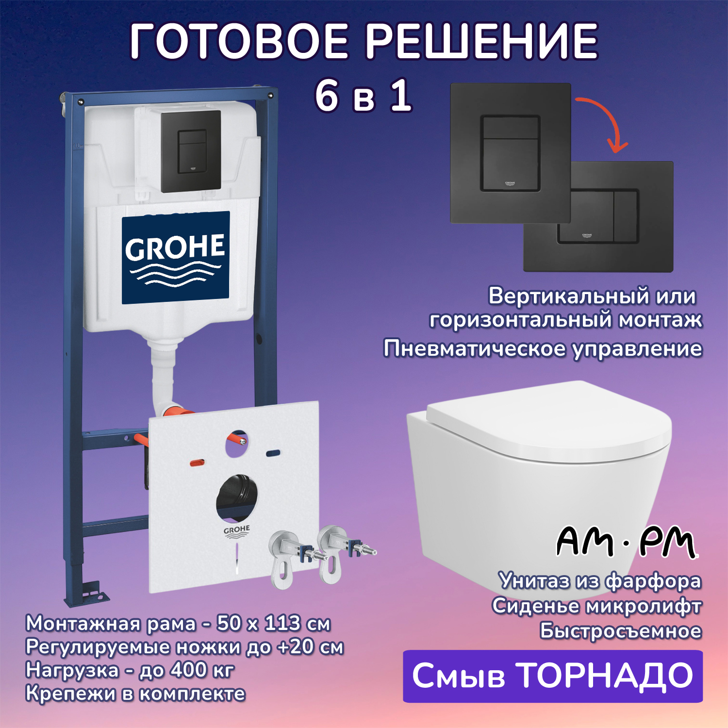 Комплект: Инсталляция Grohe 38811KF0 черная кнопка+AM.PM X-Joy C851900SC белый унитаз