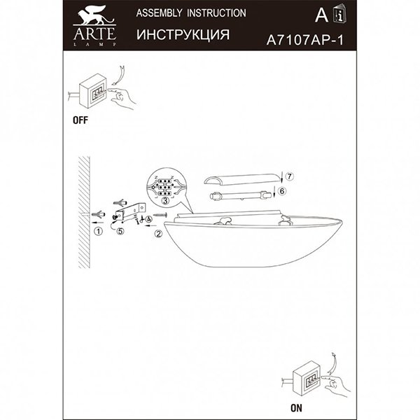 Бра Arte Lamp Interior A7107AP-1SS, арматура серебро, плафон стекло белое, 23х14 см