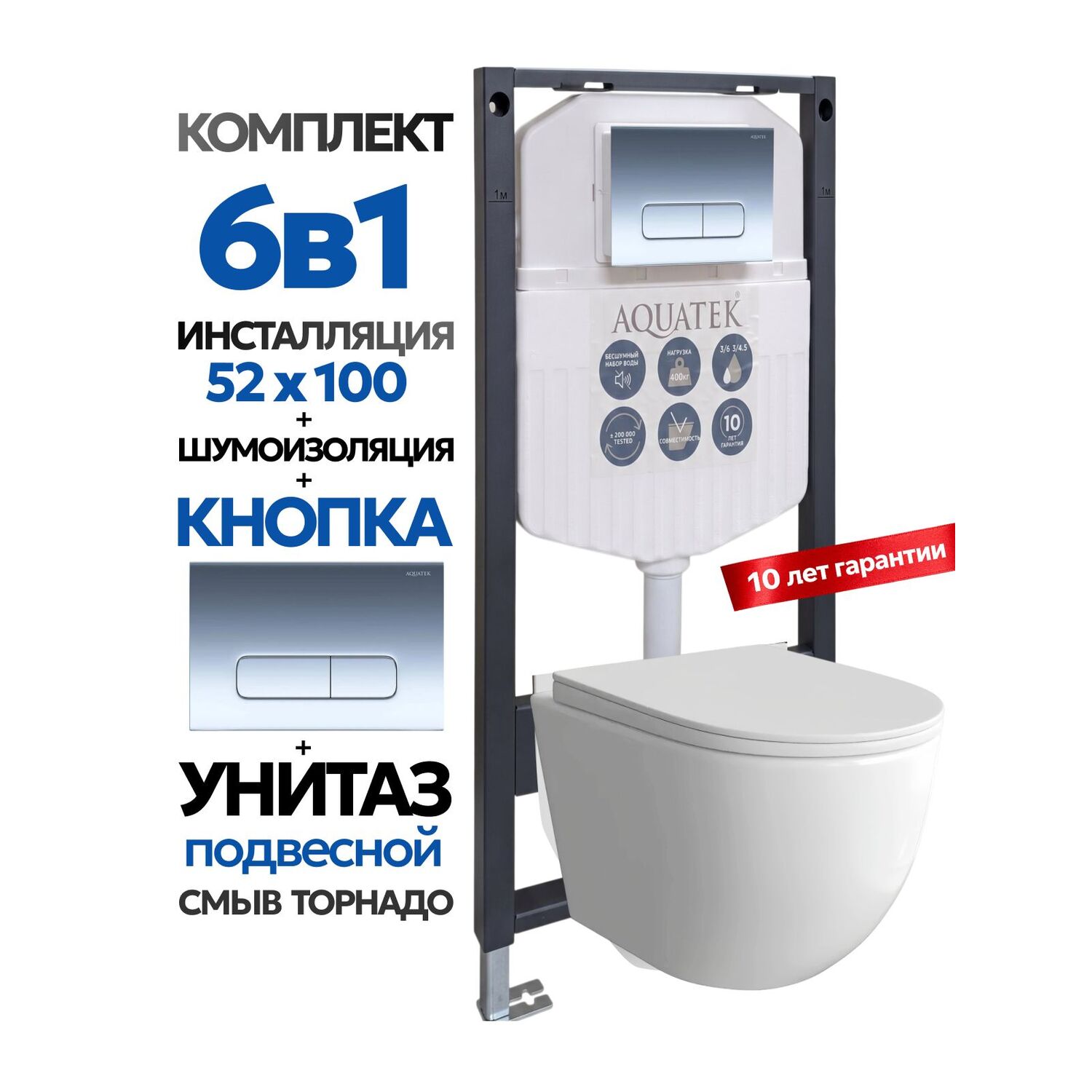 Комплект: Инсталляция Aquatek Duos 50+Кнопка 002B хром глянец+Stella XL T JK5751037 белый унитаз, смыв торнадо