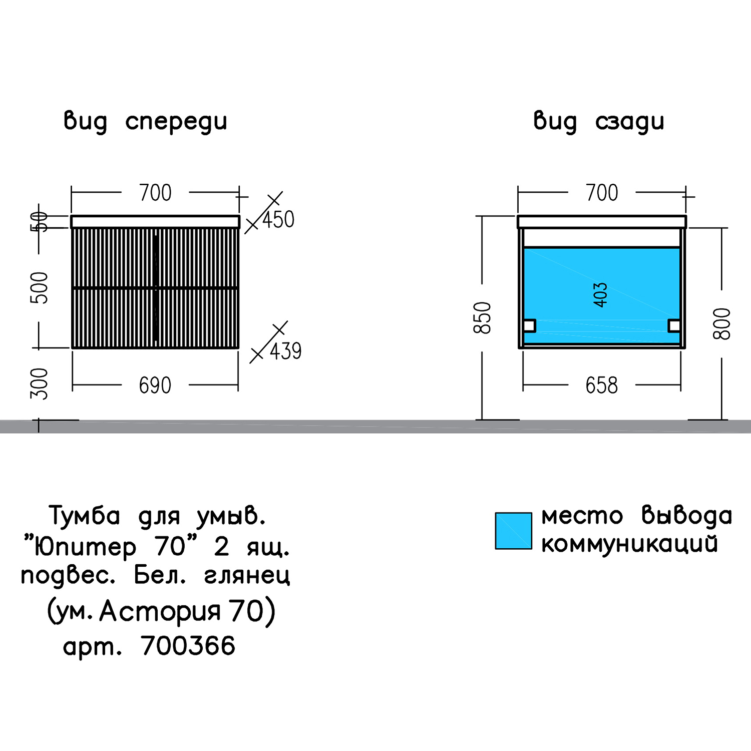 Тумба под раковину Санта Юпитер 70, подвесная, 2 ящика, цвет белый глянец - фото 1