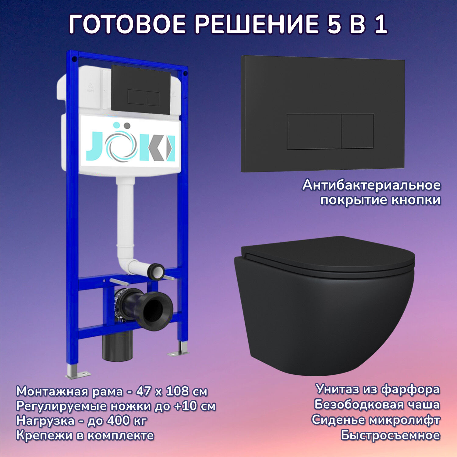 Комплект: Инсталляция JK03553+Кнопка JK203507BM черная+Stella Black JK1111019MB черный унитаз