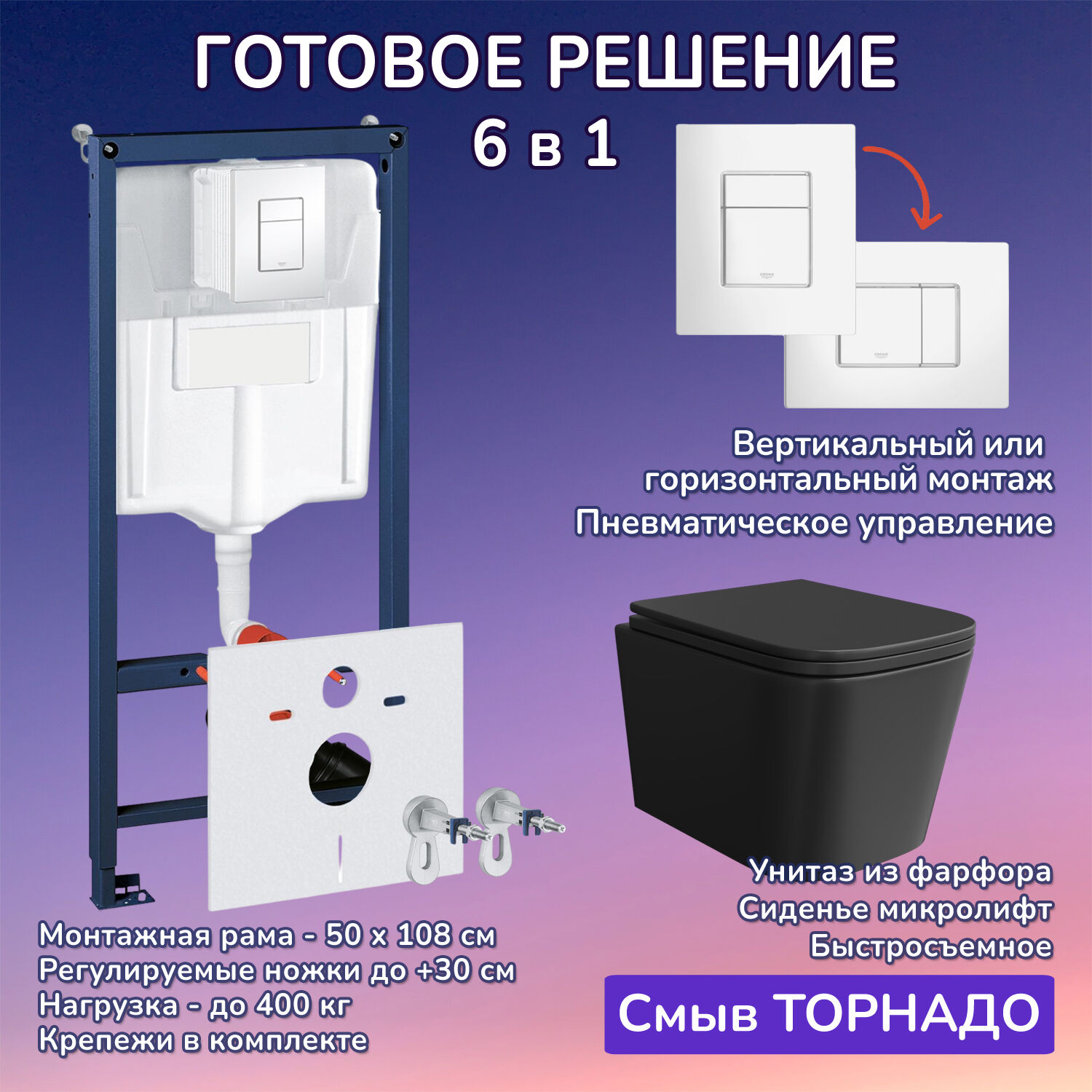 Комплект: Инсталляция JOKI Grand JK02155П+Кнопка 38732WHITE белая+Verna T JK0711055MB черный унитаз, смыв торнадо