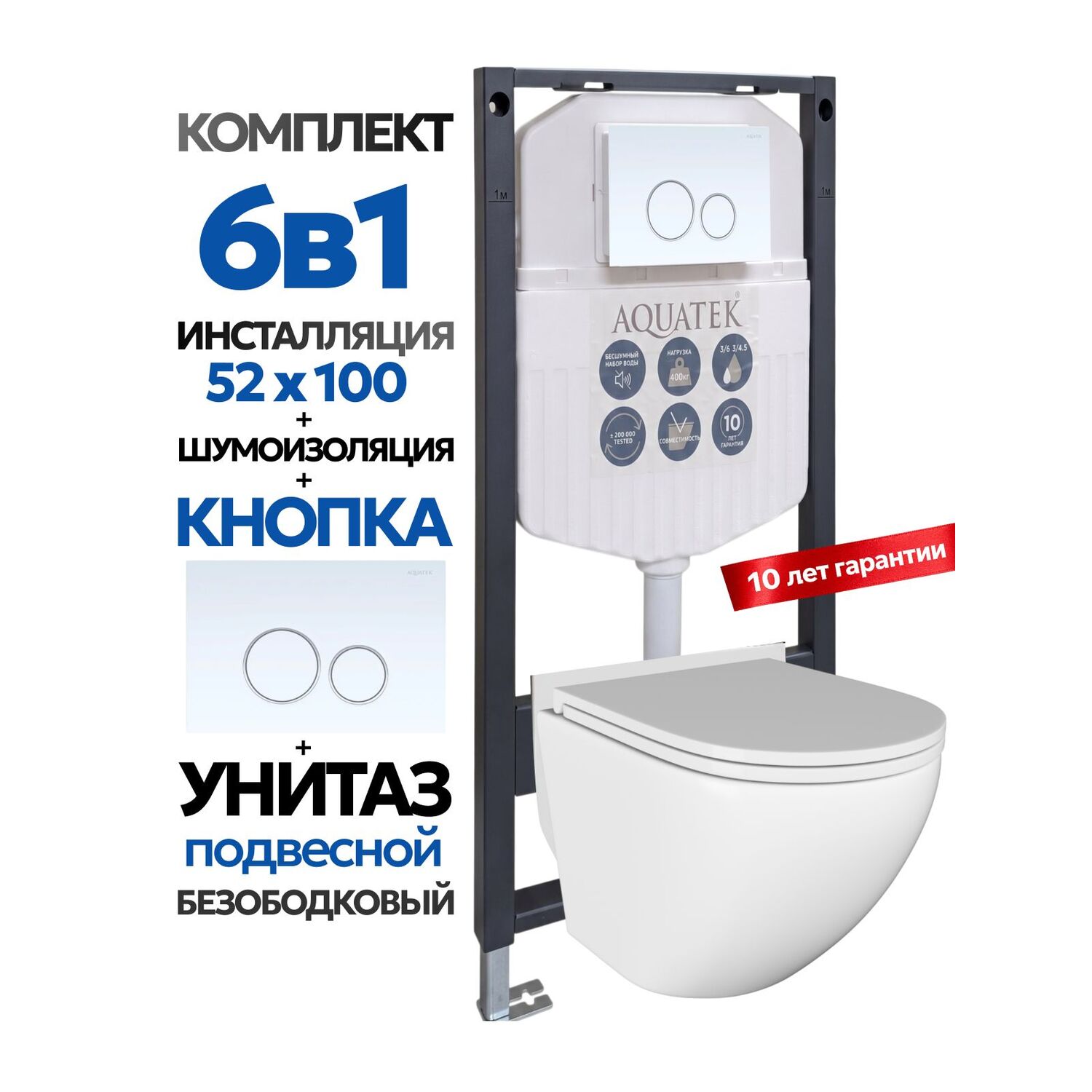 Комплект: Инсталляция Aquatek Duos 50+Кнопка 005A белый глянец/хром+Stella JK1021007 белый унитаз