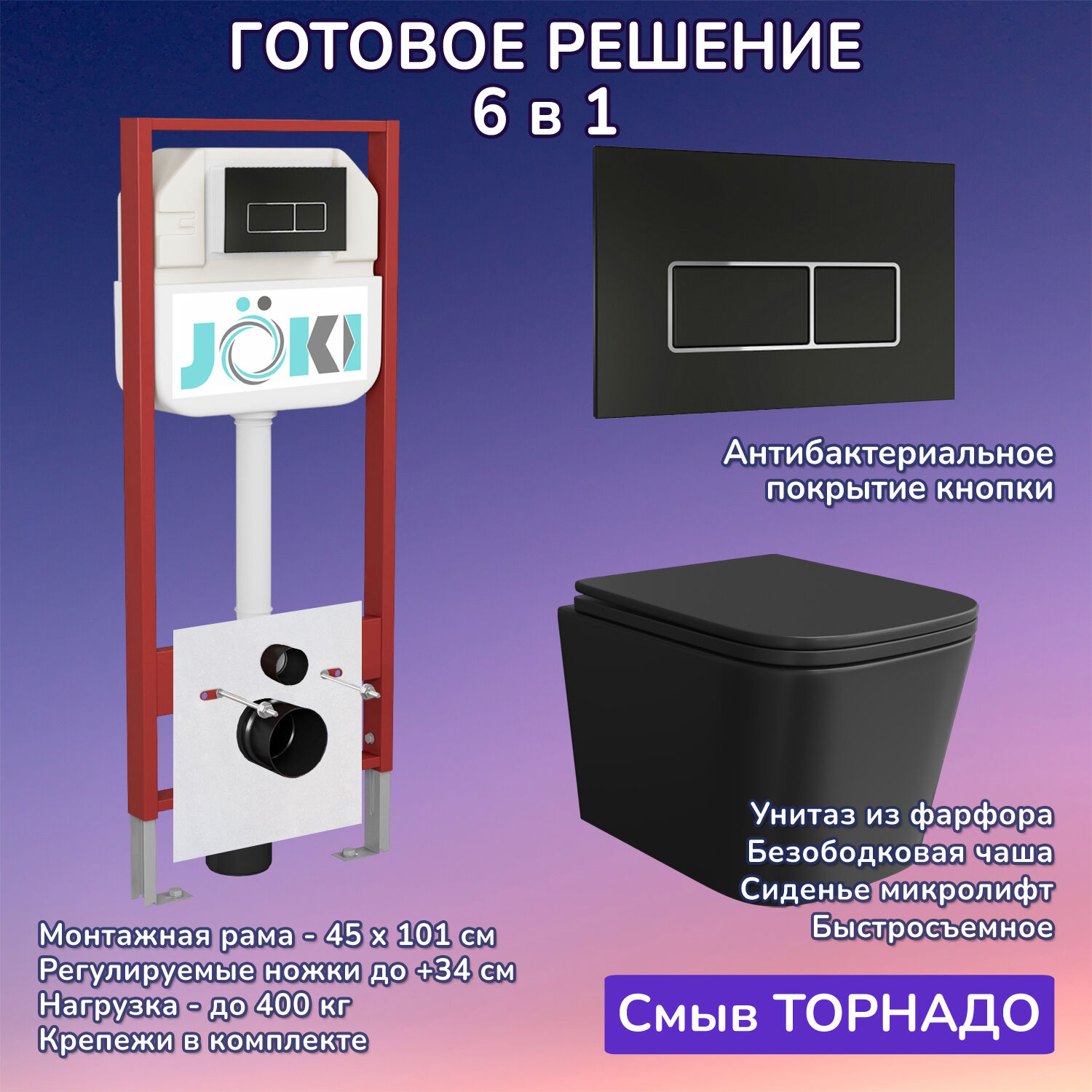 Комплект: Инсталляция JK45045+Кнопка JK205552 черная/хром+Verna T JK0711055MB черный унитаз, смыв торнадо