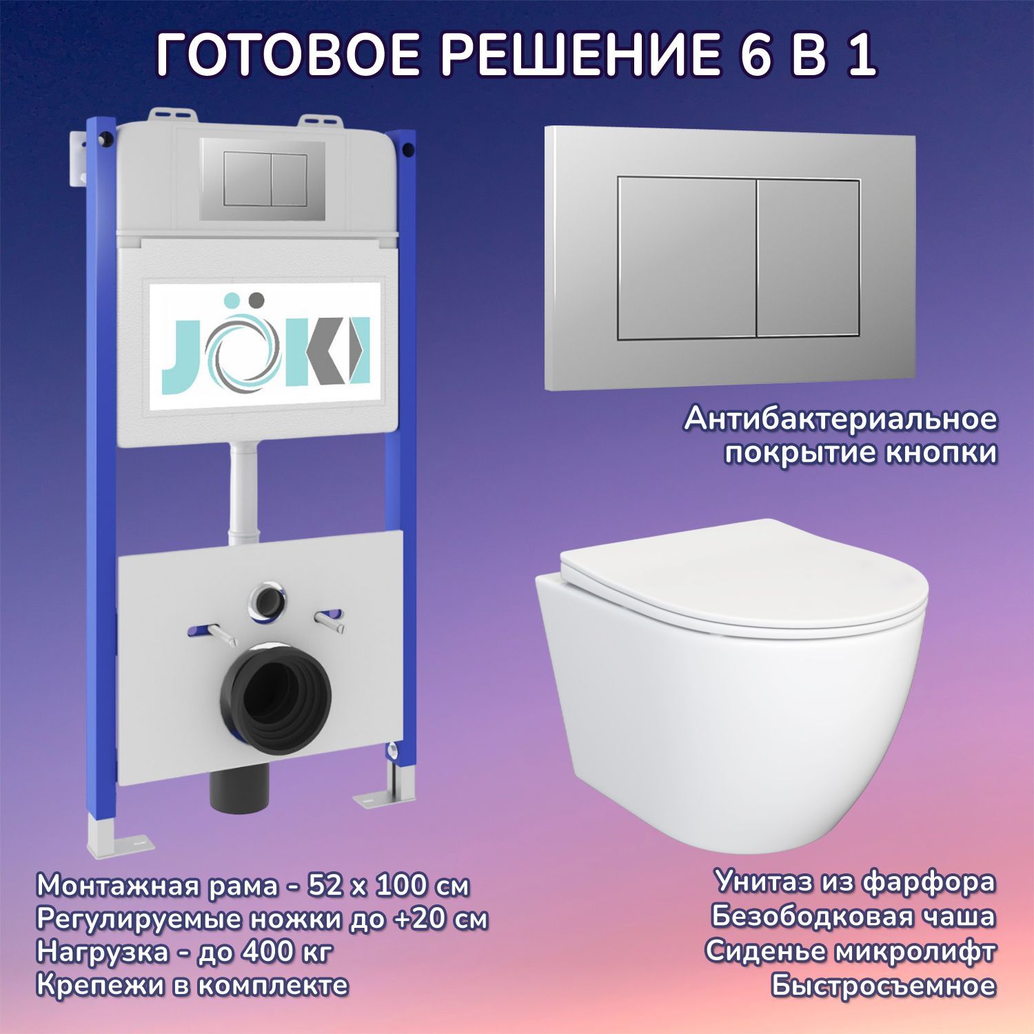Комплект: JOKI Инсталляция JK03351+Кнопка JK012519CH хром+Stella JK1061016 унитаз белый