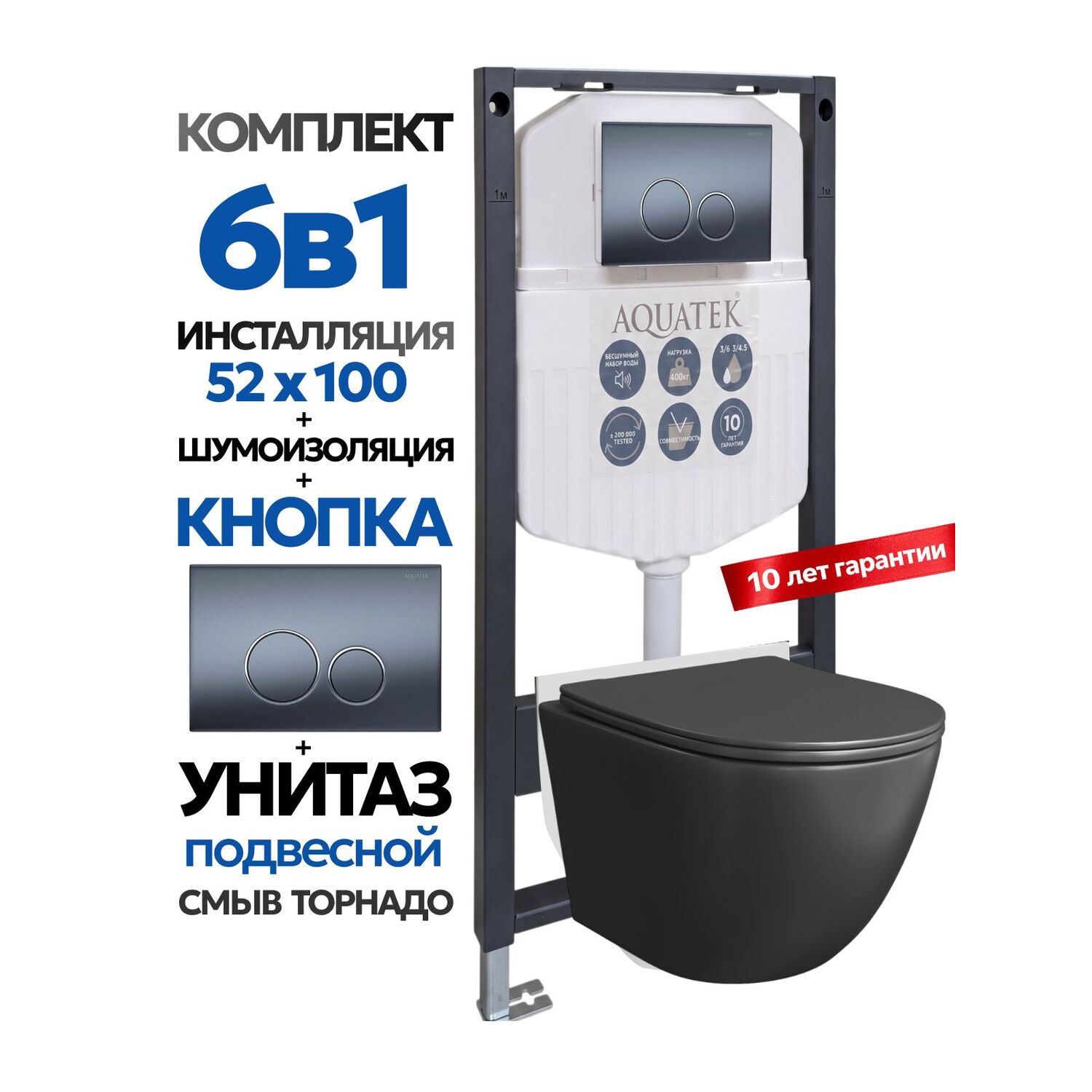 Комплект: Инсталляция Aquatek Duos 50+Кнопка 005C-1 оружейная сталь+Stella T JK1141020MB черный унитаз, смыв торнадо