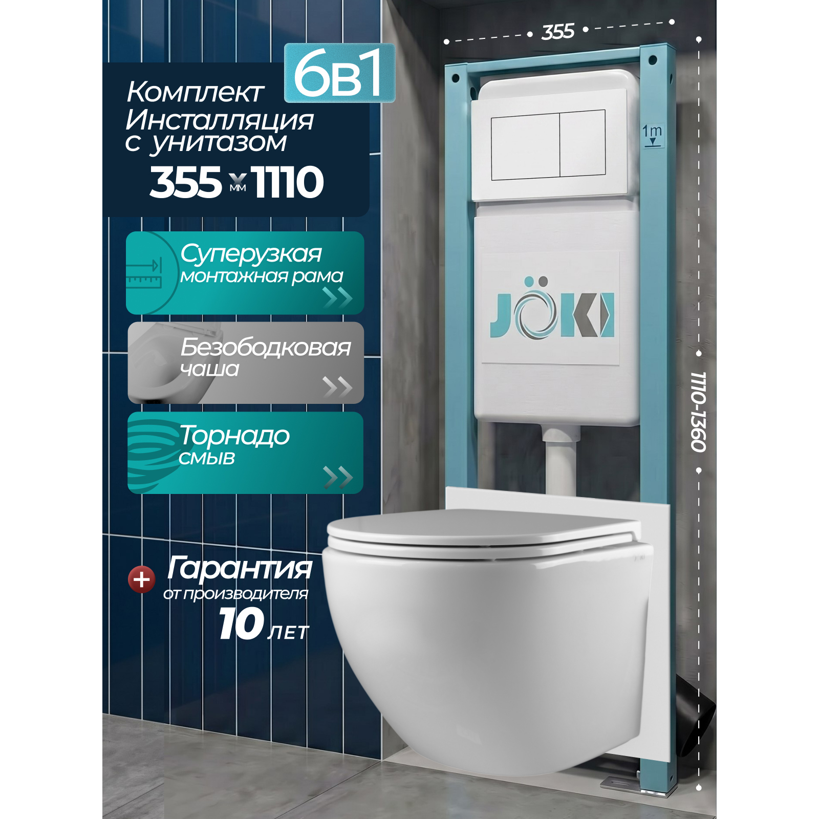 Комплект: Инсталляция JK511101+Кнопка JK922564GW белая+Stella T JK1101010 белый унитаз, смыв торнадо