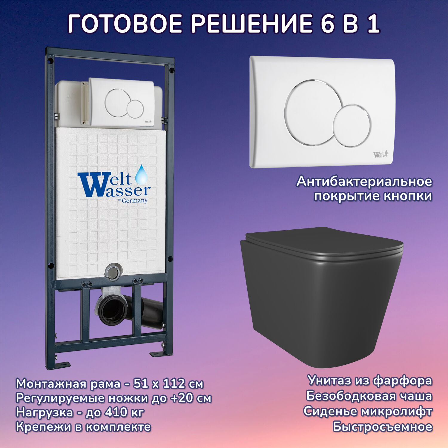 Комплект: Weltwasser Инсталляция Mar 507 + Кнопка Mar 507 RD GL-WT белая + Verna JK3021028MB черный унитаз