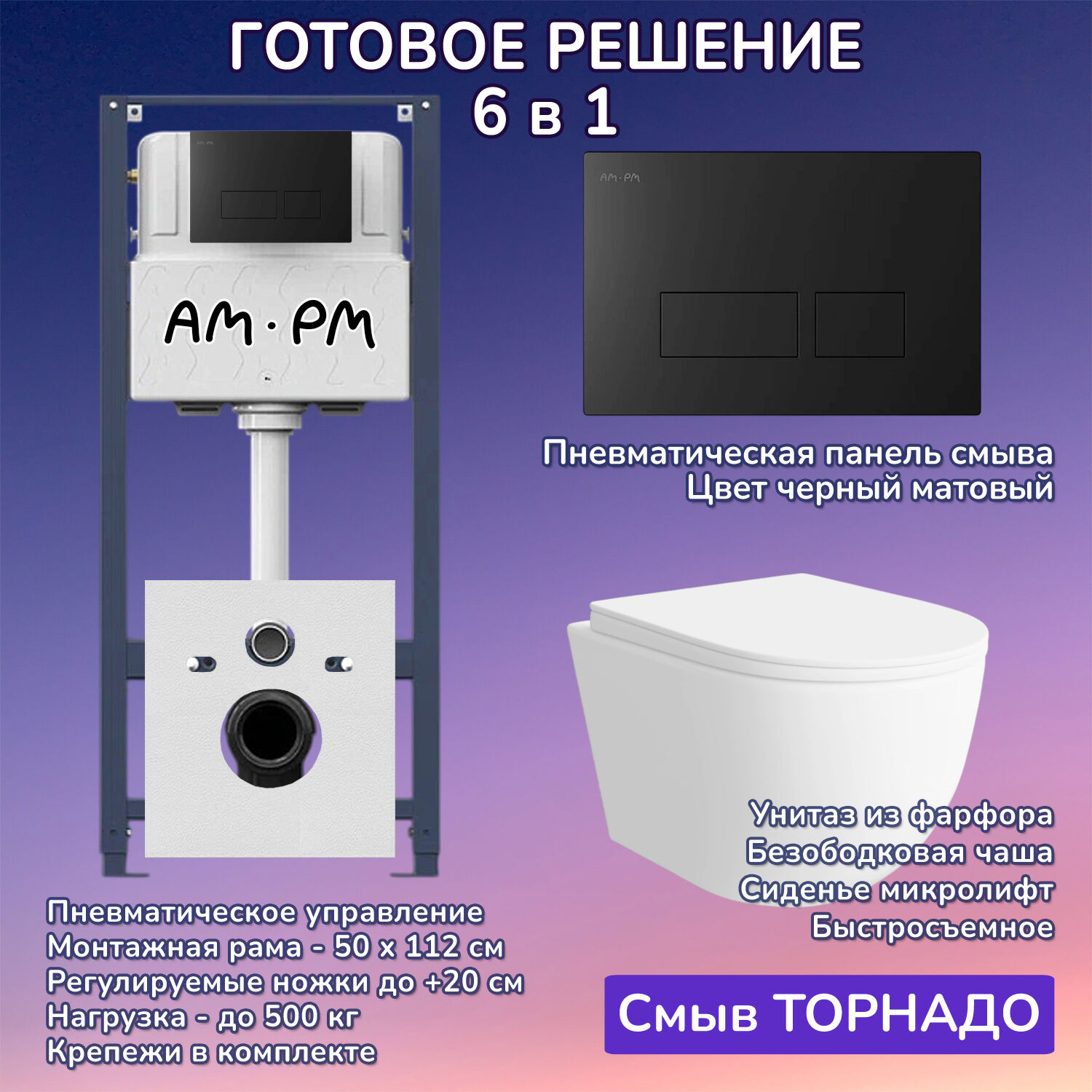 Комплект: Инсталляция AM.PM Pro I012704+Кнопка I047038 черная+JOKI Stella XL T JK5751037 белый унитаз, смыв торнадо