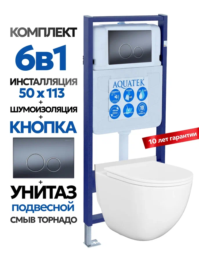 Комплект: Инсталляция Aquatek Standart 50+Кнопка 005C-1 оруж.сталь/хром+JOKI Stella XL T JK0011011 белый унитаз, смыв торнадо