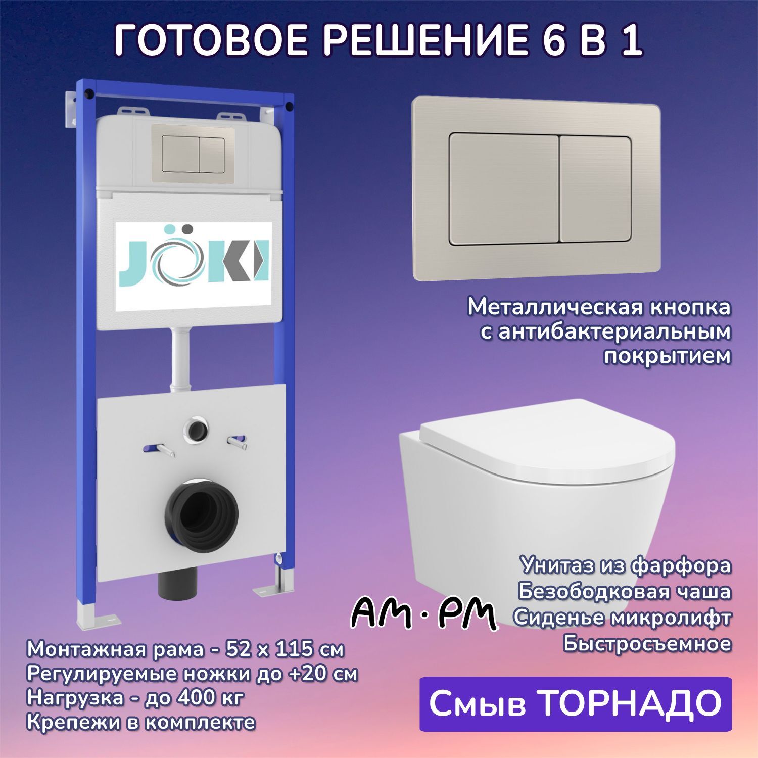 Комплект: AM.PM X-Joy C851900SC унитаз+Инсталляция JK01150+Кнопка JK014564 сталь