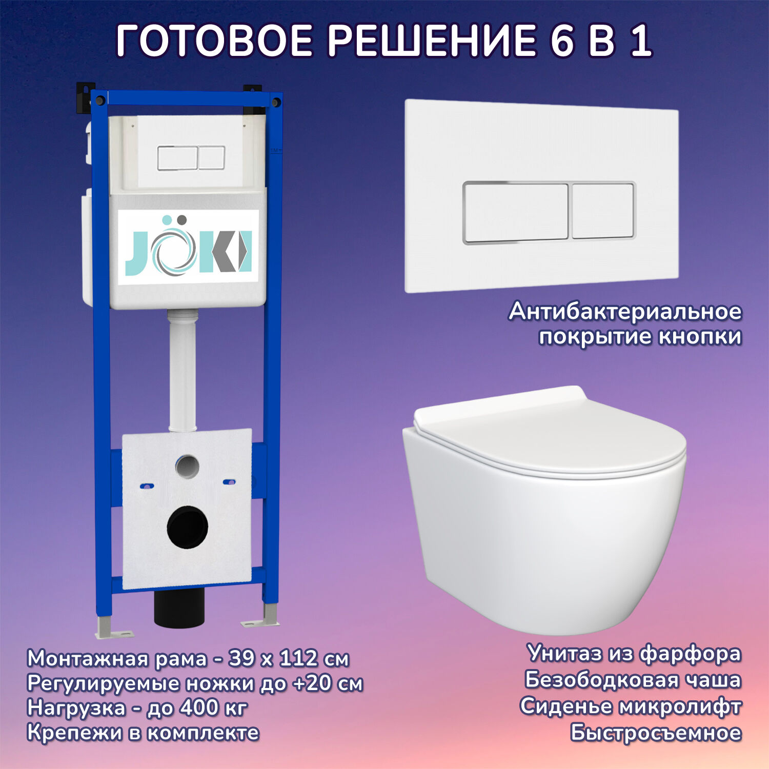 Комплект: Инсталляция JK04054+Кнопка JK206549 белая/хром+Stella JK1061016 белый унитаз