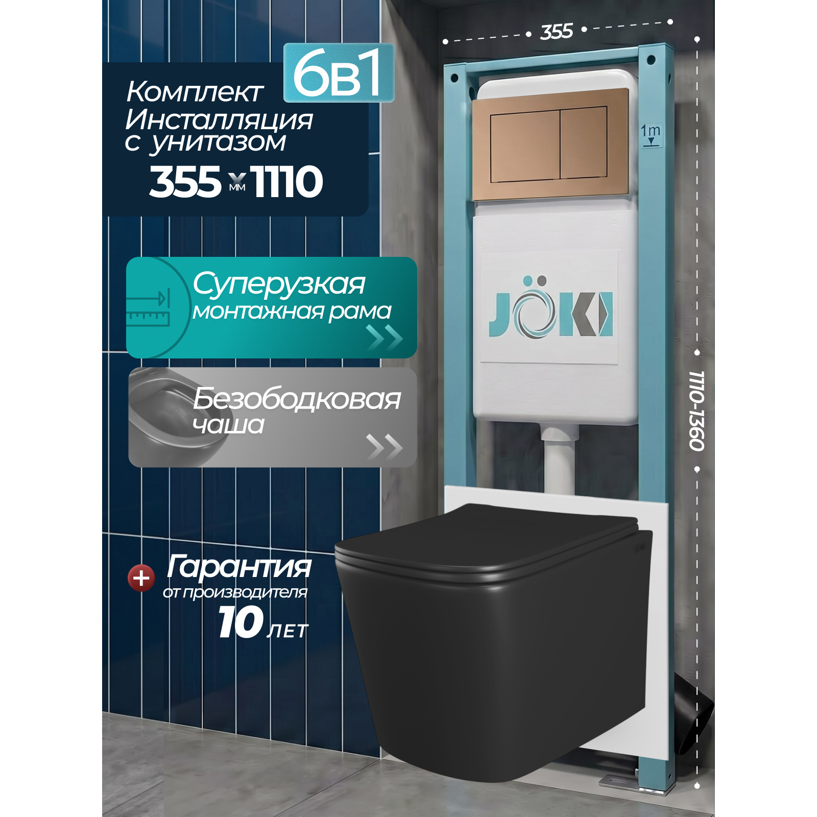 Комплект: Инсталляция JK511101+Кнопка JK924568MR розовое золото+Verna JK3021028MB черный унитаз