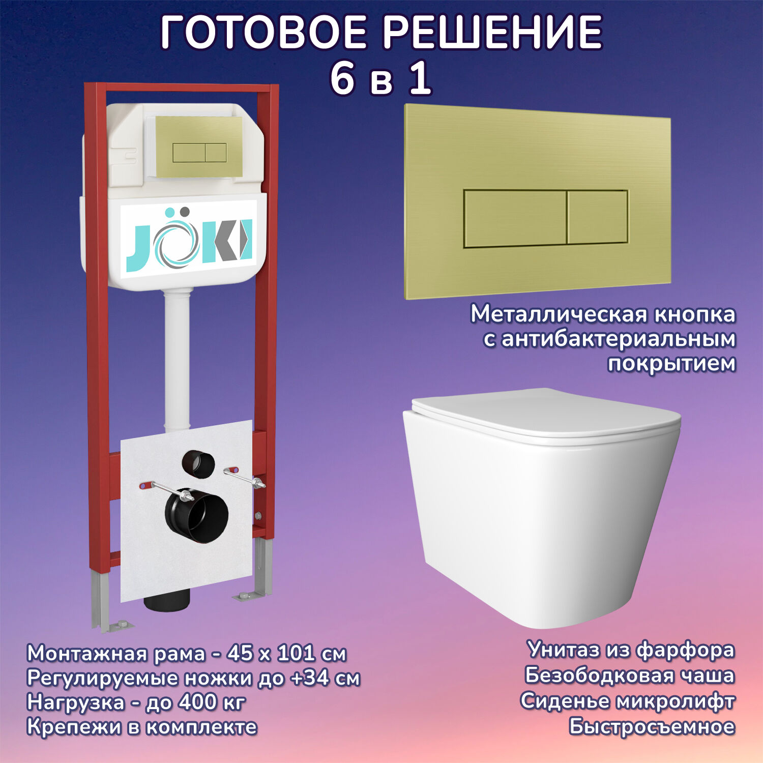 Комплект: Инсталляция JK45045+Кнопка JK207550 золото+Verna JK3021022 белый унитаз