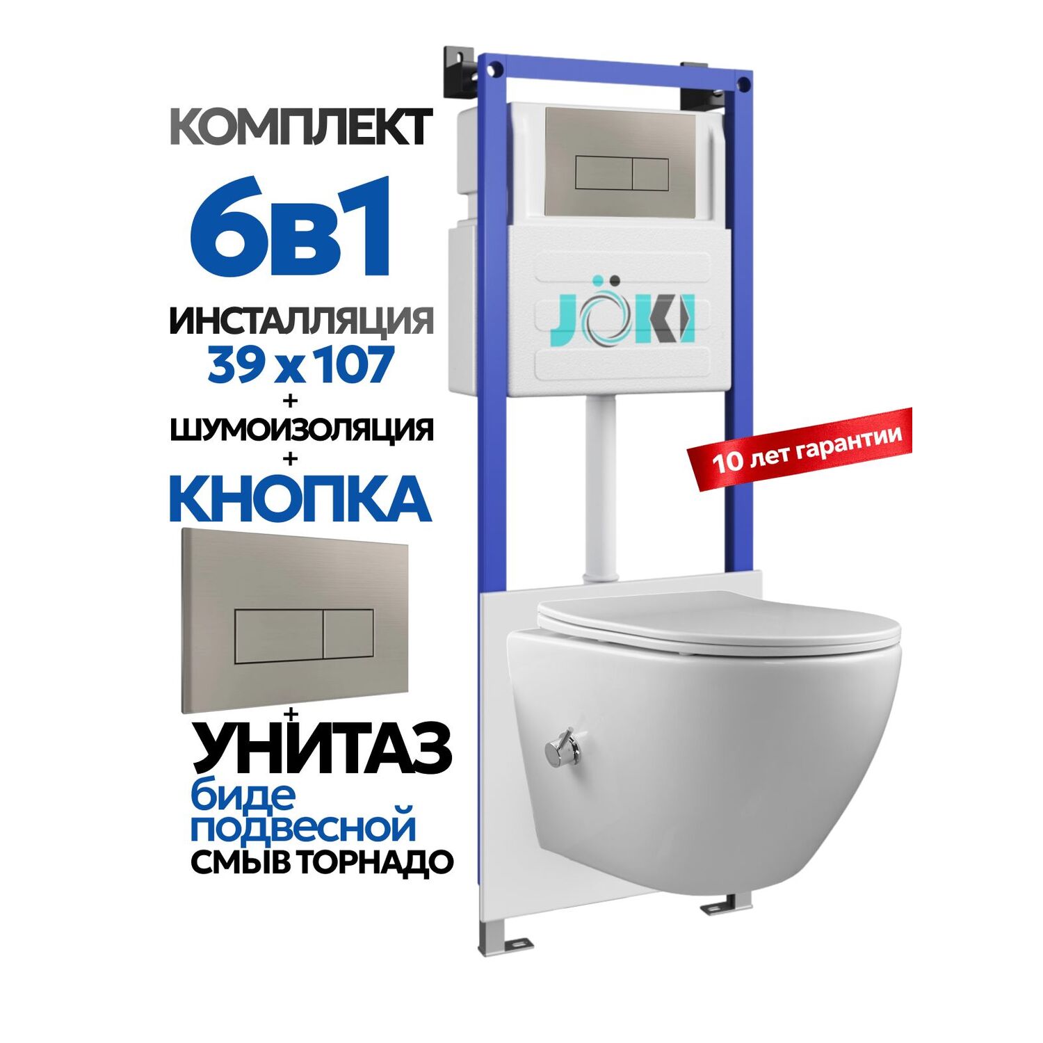 Комплект: Инсталляция Гранд JK04054+Кнопка JK204546 сталь+Стелла T ДК6121501Б белый унитаз с функцией биде, смыв торнадо