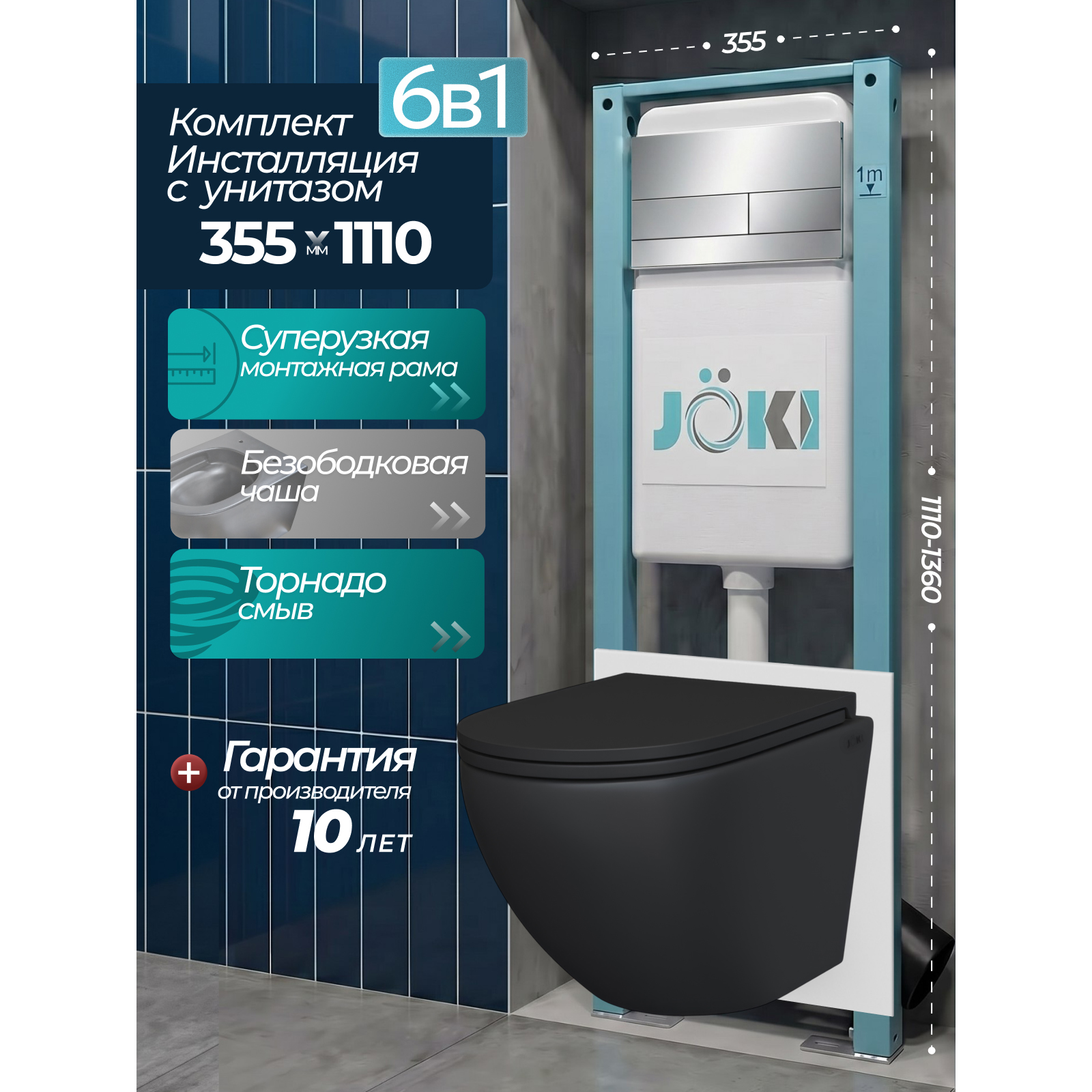 Комплект: Инсталляция JK511101+Кнопка JK940570CH хром+Stella T JK1141020MB черный унитаз, смыв торнадо