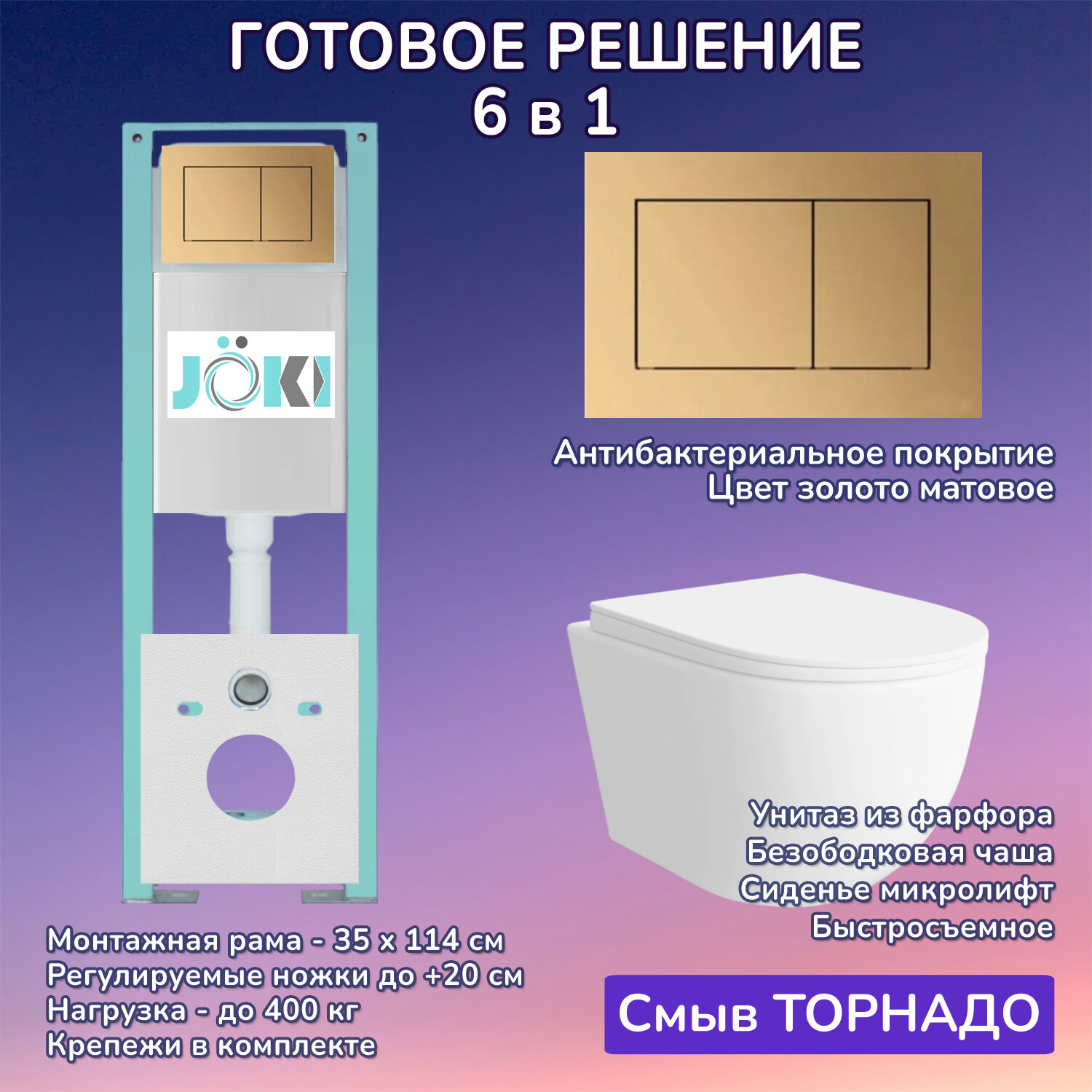 Комплект: Инсталляция JK511101+Кнопка JK923566MG золото+Stella XL T JK5751037 белый унитаз, смыв торнадо