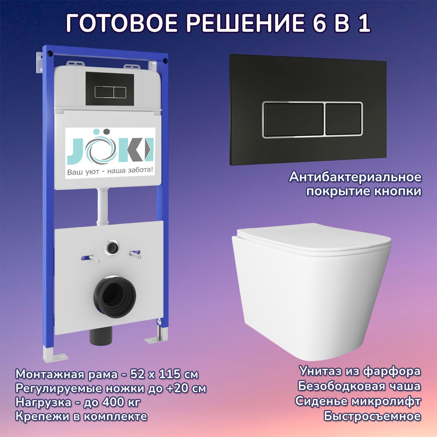 Комплект: Инсталляция JK01150 + Кнопка JK205552 черная / хром + Verna JK3021022 белый унитаз