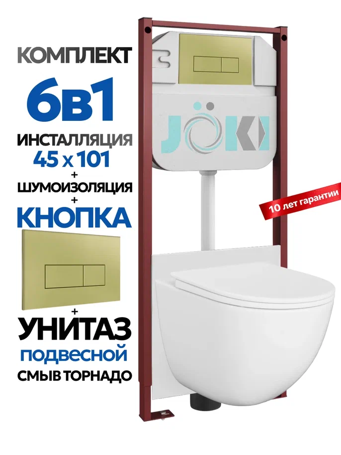 Комплект: Инсталляция JK45045+Кнопка JK207550 золото+Stella XL T JK0011011 белый унитаз, смыв торнадо
