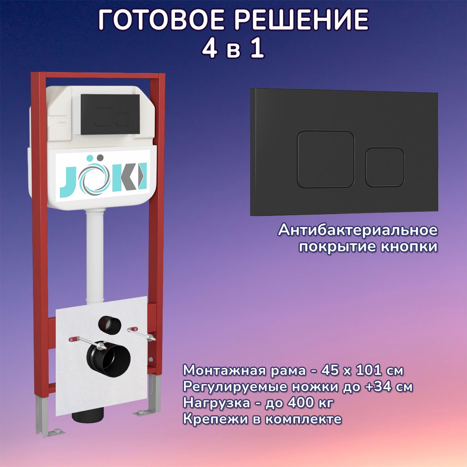 Комплект: Инсталляция JK45045 + Кнопка JK702534BM черная, матовая