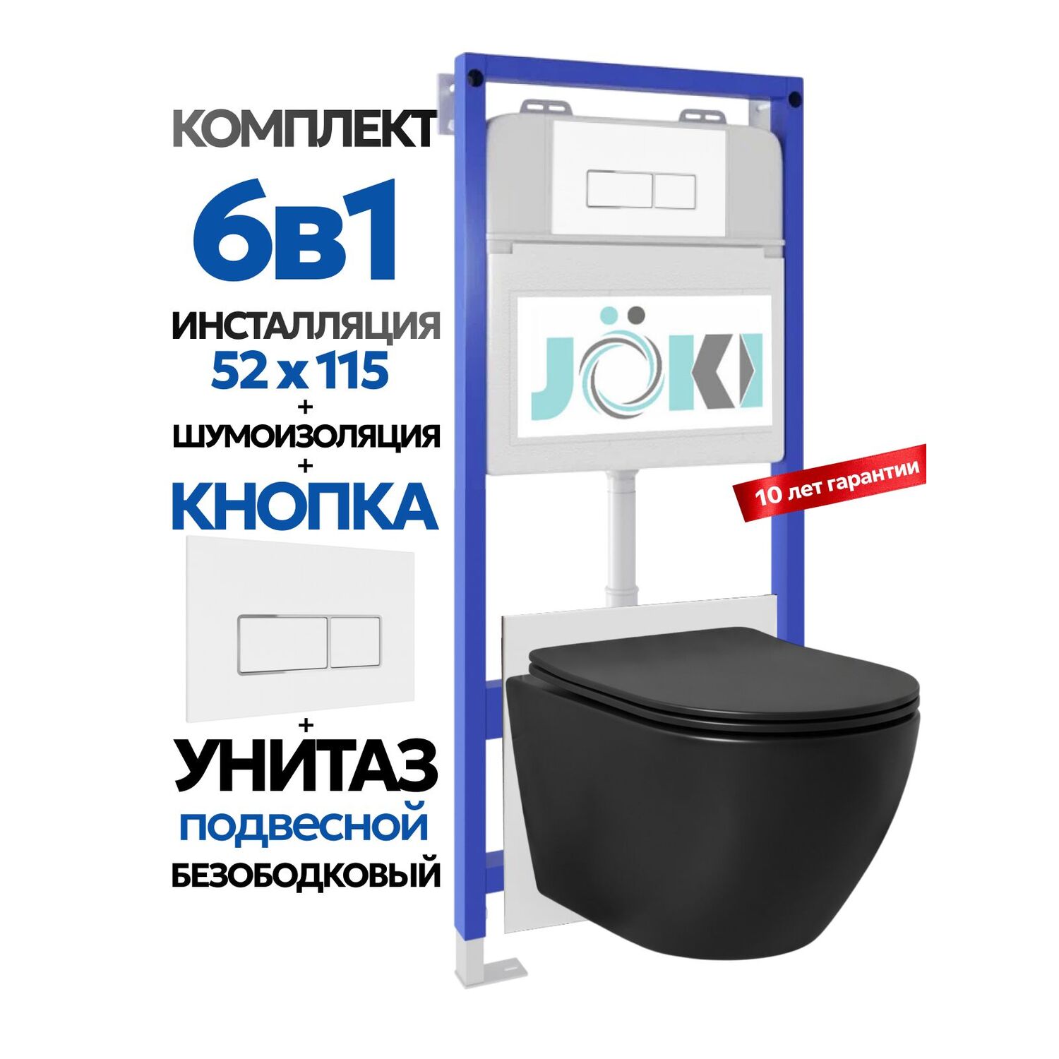 Комплект: Инсталляция JK01150+Кнопка JK206549 белая/хром+Stella Black JK1111019MB черный унитаз