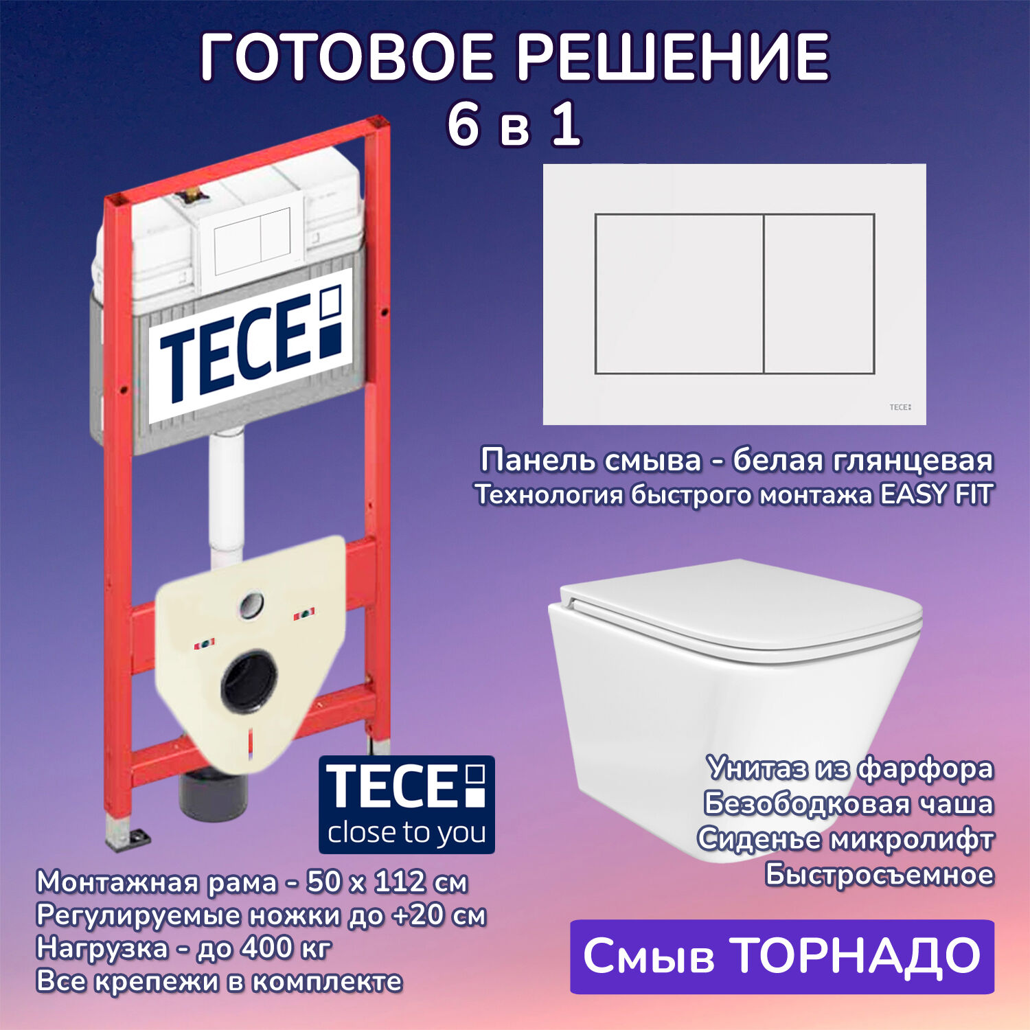 Комплект: Инсталляция TECE Base 2.0 9400413+Кнопка TECEnow белая+Verna T JK3031025 белый унитаз, смыв торнадо
