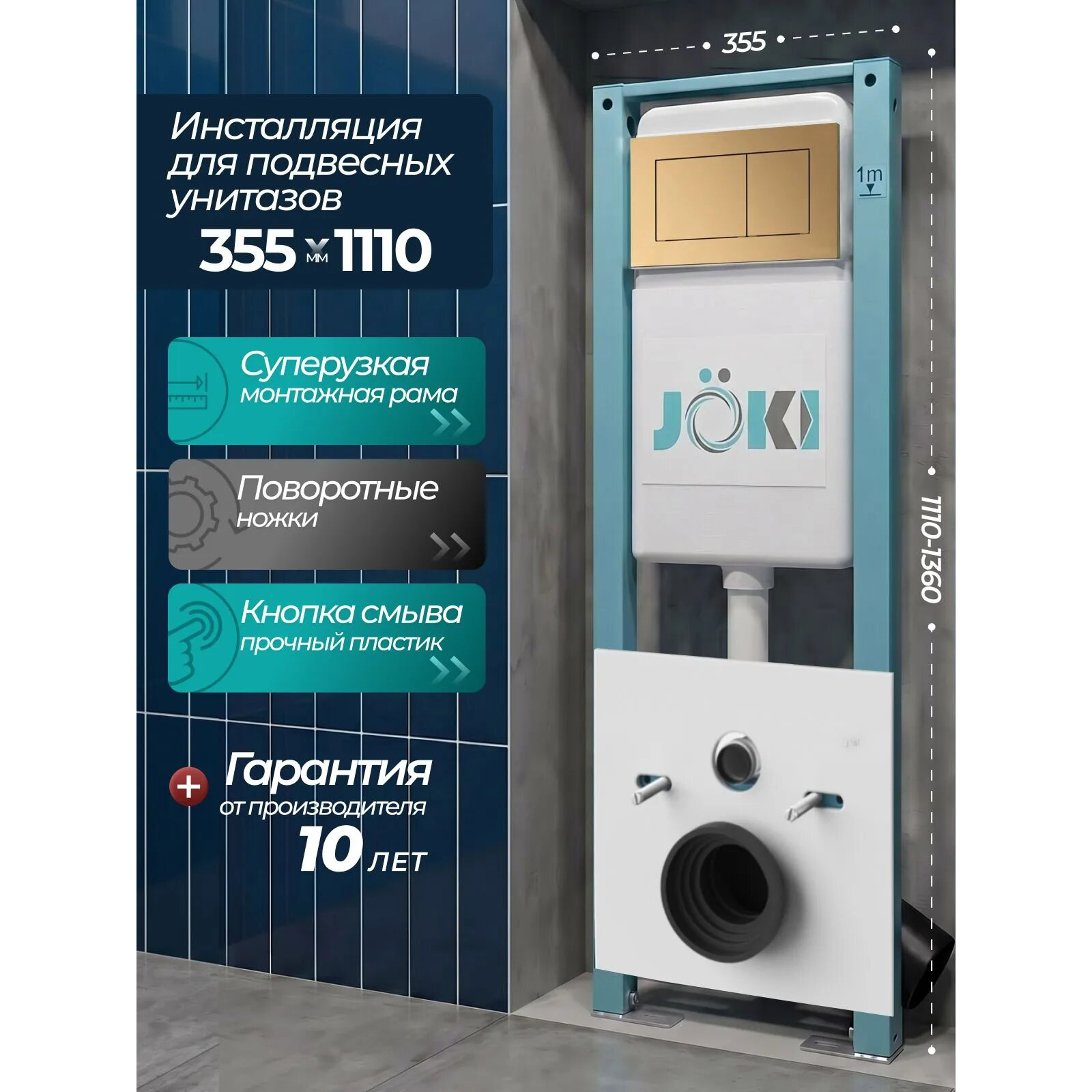 Комплект: Инсталляция JK511101 + Кнопка JK923566MG золото, матовое