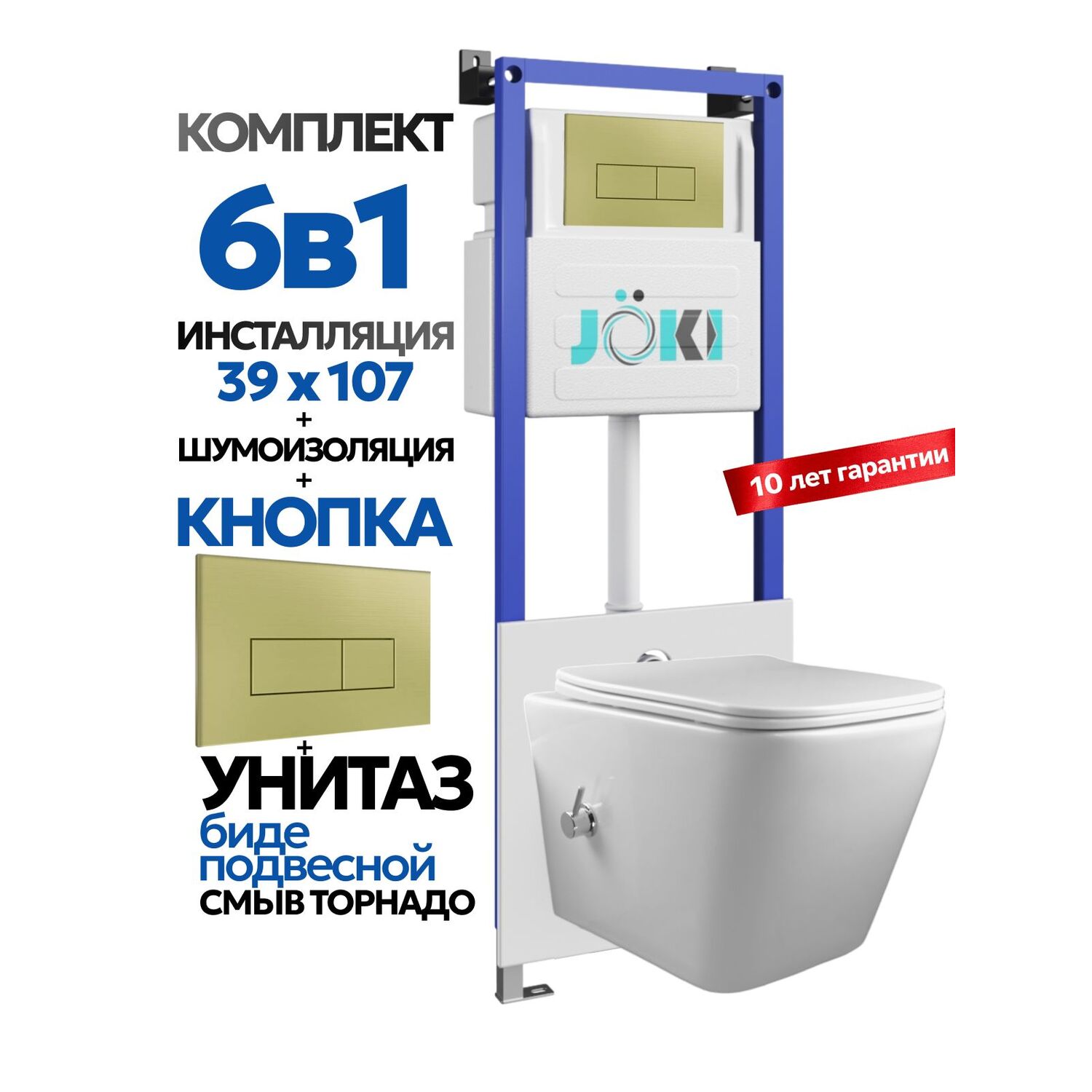 Комплект: Инсталляция Гранд JK04054+Кнопка JK207550 золото+Верна T ДК6031503Б белый унитаз с функцией биде, смыв торнадо