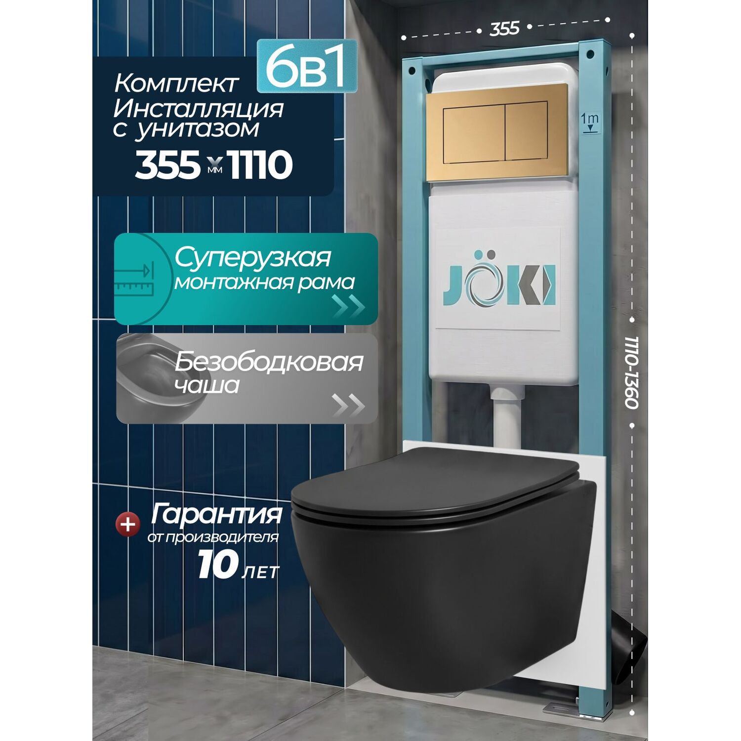 Комплект: Инсталляция JK511101+Кнопка JK923566MG золото+Stella JK1111019MB черный унитаз