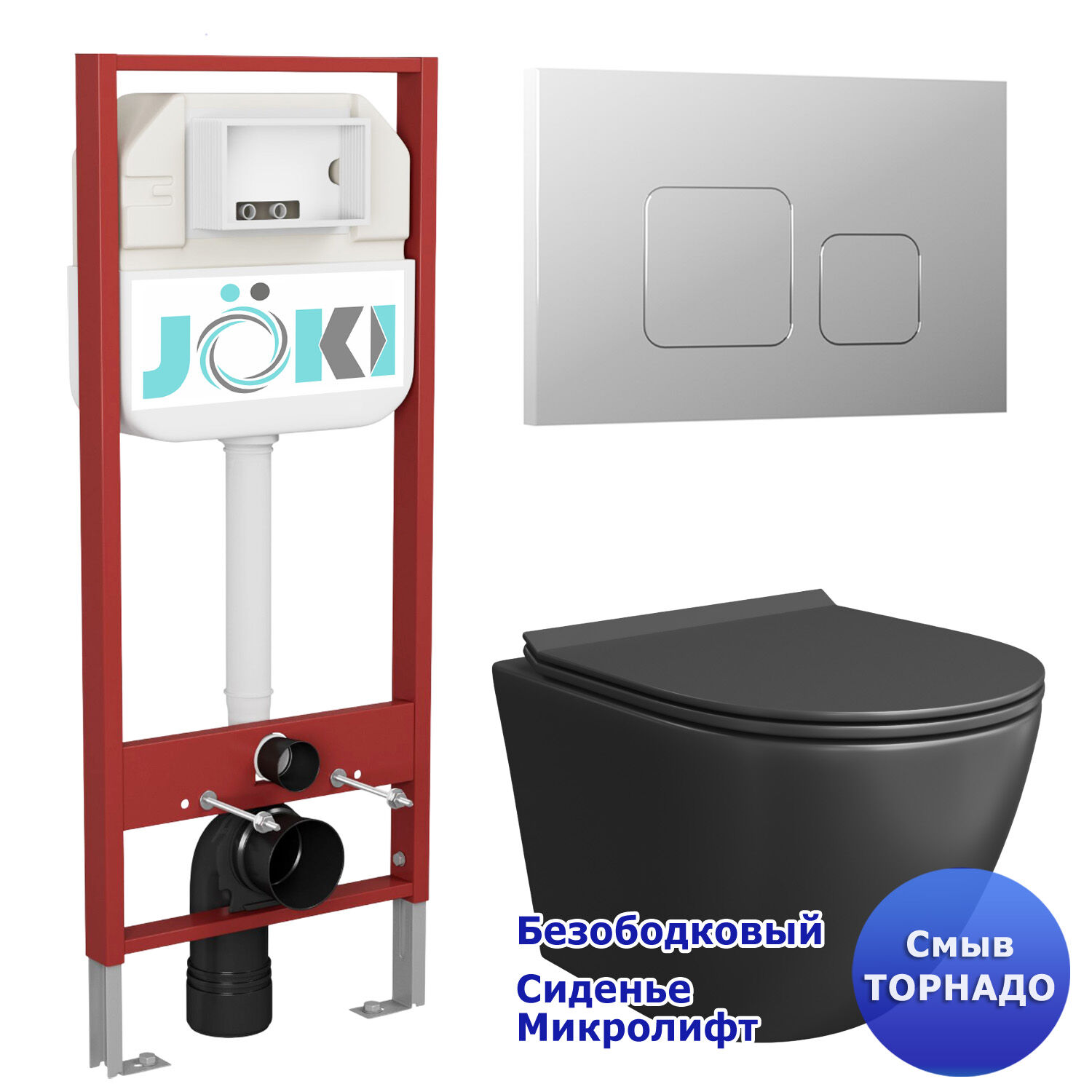 Комплект: Инсталляция JK45045 + Кнопка JK701528CH хром + Stella T JK1141020MB черный унитаз, смыв торнадо