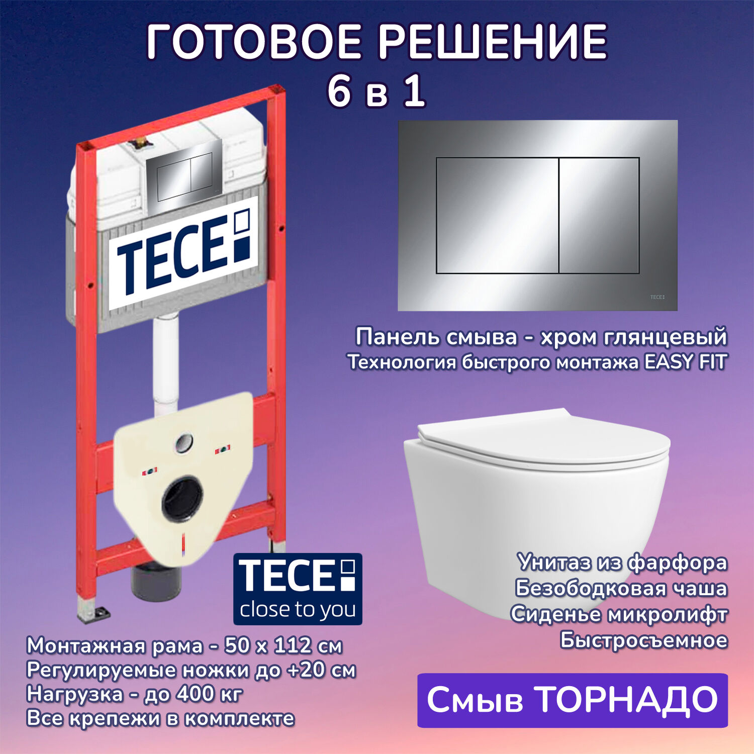 Комплект: Инсталляция TECE Base 2.0 9400412+Кнопка хром+Stella T JK1121064 белый унитаз, смыв торнадо