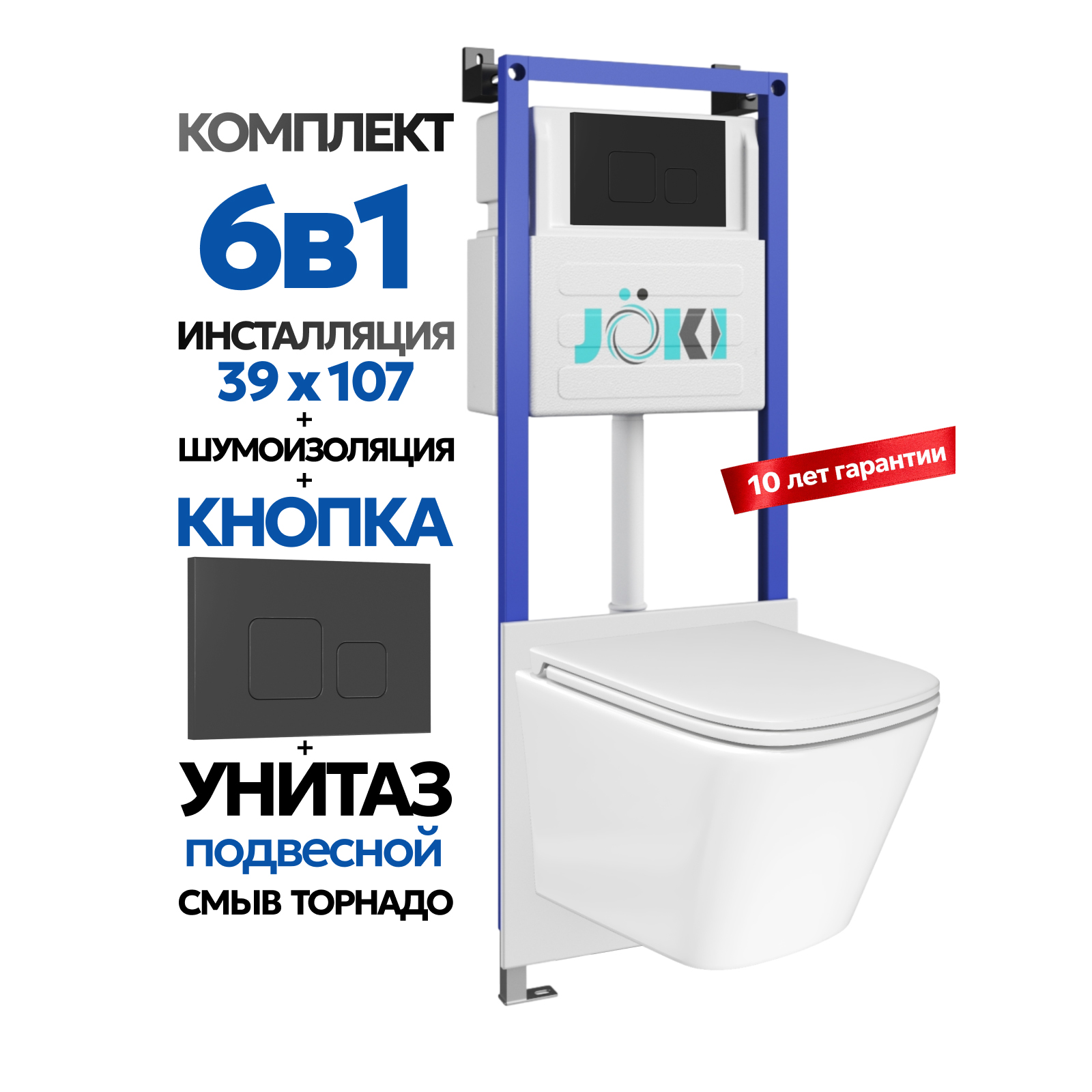 Комплект: Инсталляция JK04054+Кнопка JK702534BM черный+Verna T JK3031025 белый унитаз, смыв торнадо