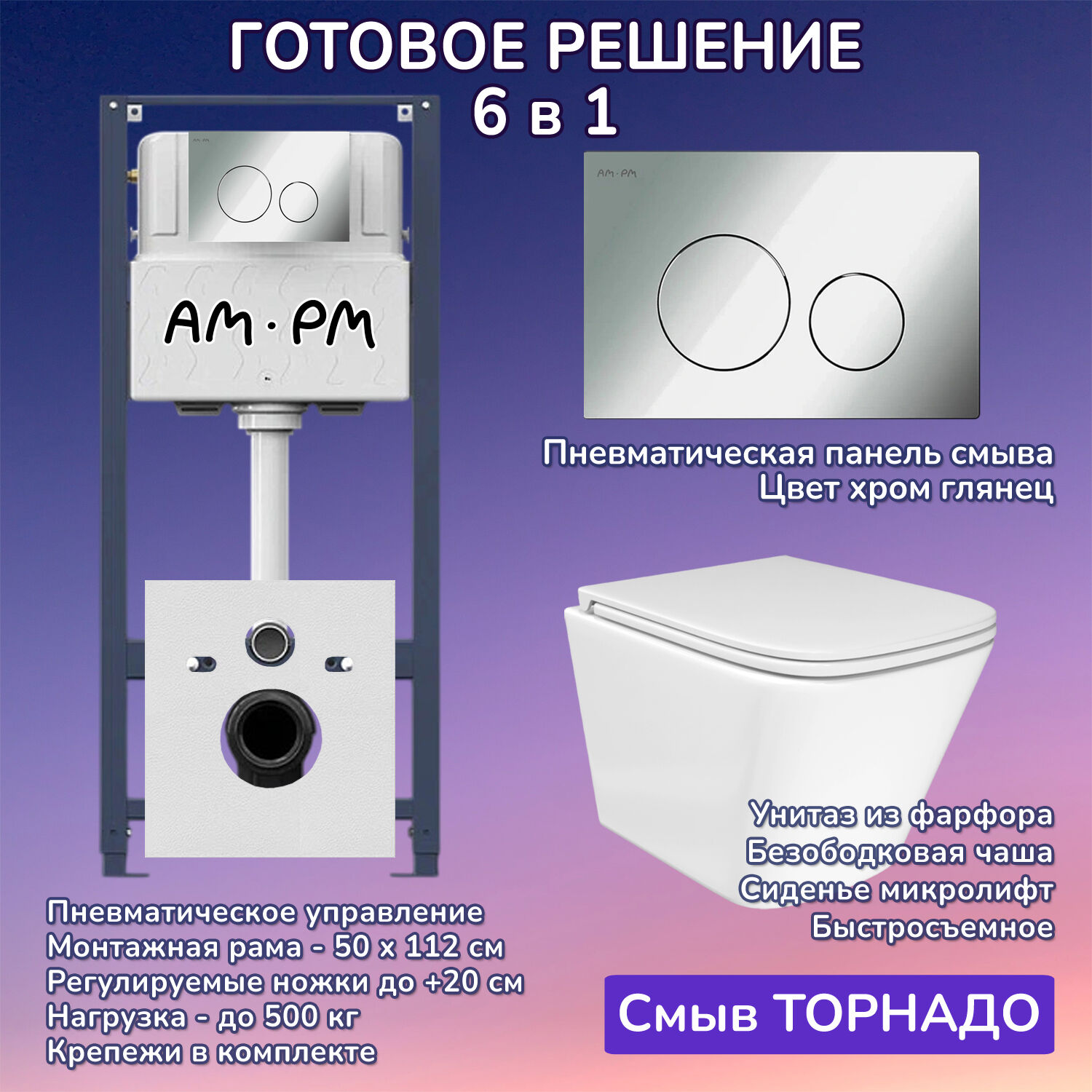 Комплект: Инсталляция AM.PM Pro I012704+Кнопка I049051 хром+JOKI Verna T JK3031025 белый унитаз, смыв торнадо