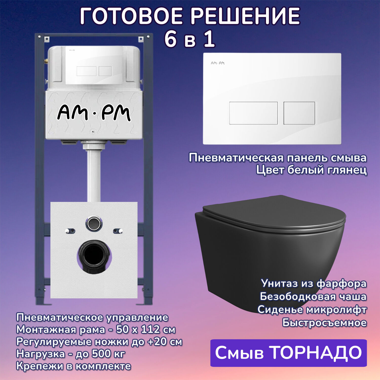 Комплект: Инсталляция AM.PM Pro I012704+Кнопка I047001 белая+JOKI Stella T JK1141020MB черный унитаз, смыв торнадо