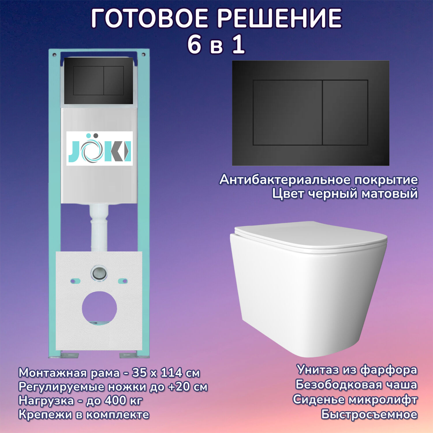 Комплект: Инсталляция JK511101+Кнопка JK921562MB черная+Verna JK3021022 белый унитаз