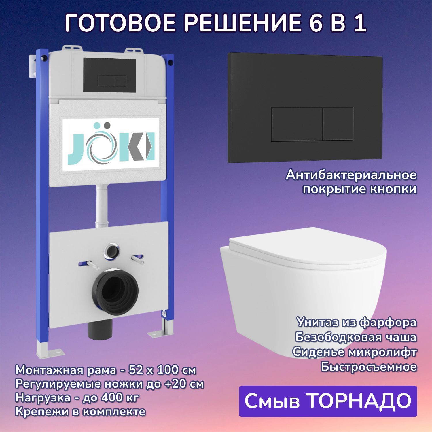 Комплект: Инсталляция JK03351+Кнопка JK203507BM черная+Stella XL T JK5751037 унитаз белый, смыв торнадо