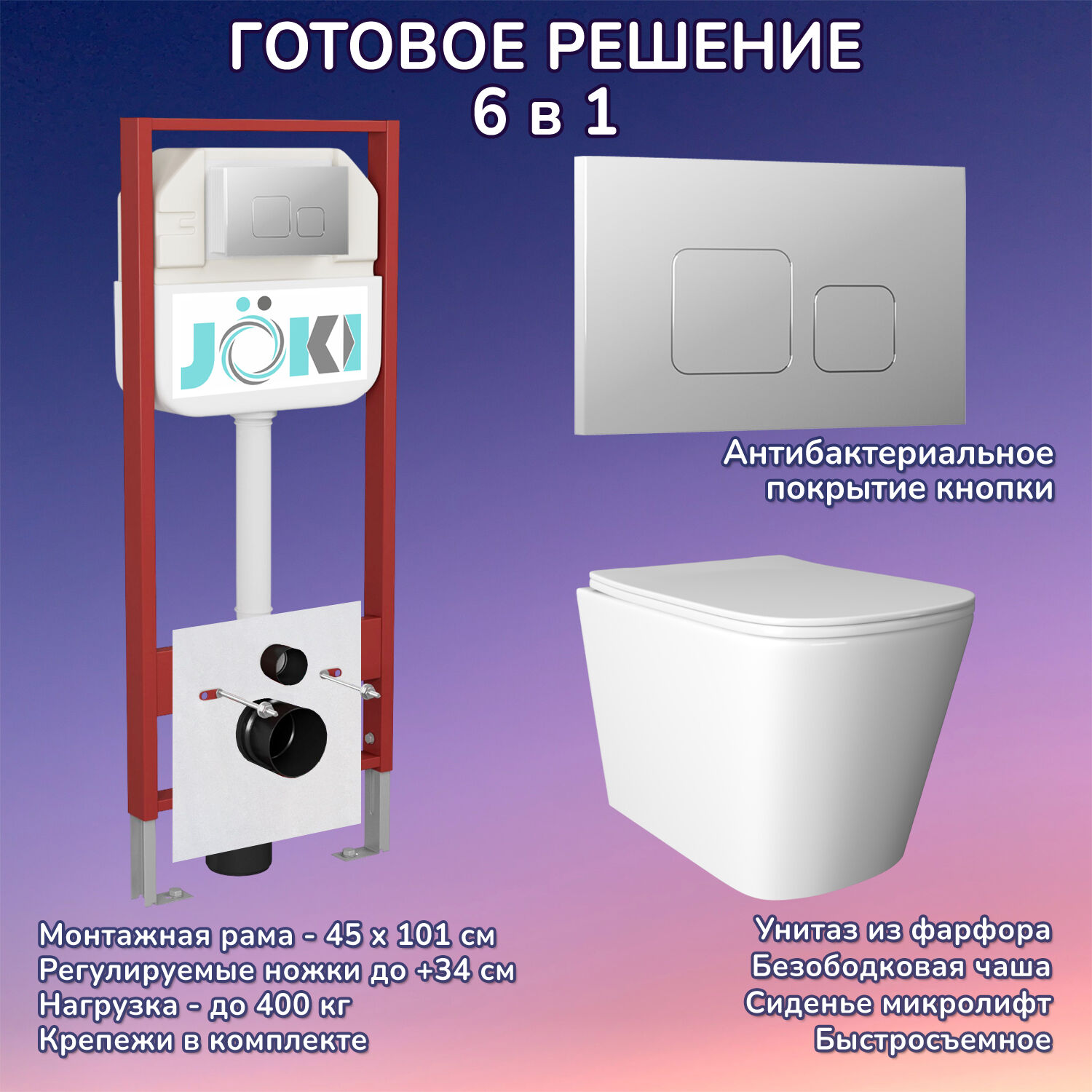 Комплект: Инсталляция JK45045 + Кнопка JK701528CH хром + Verna JK3021022 белый унитаз