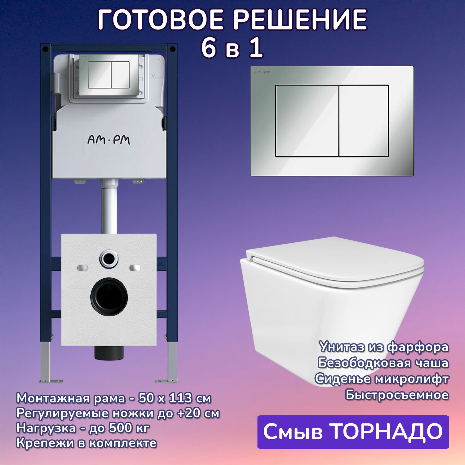 Комплект: Инсталляция AM.PM I012709+Кнопка I090251 хром+JOKI Verna T JK3031025 белый унитаз, смыв торнадо