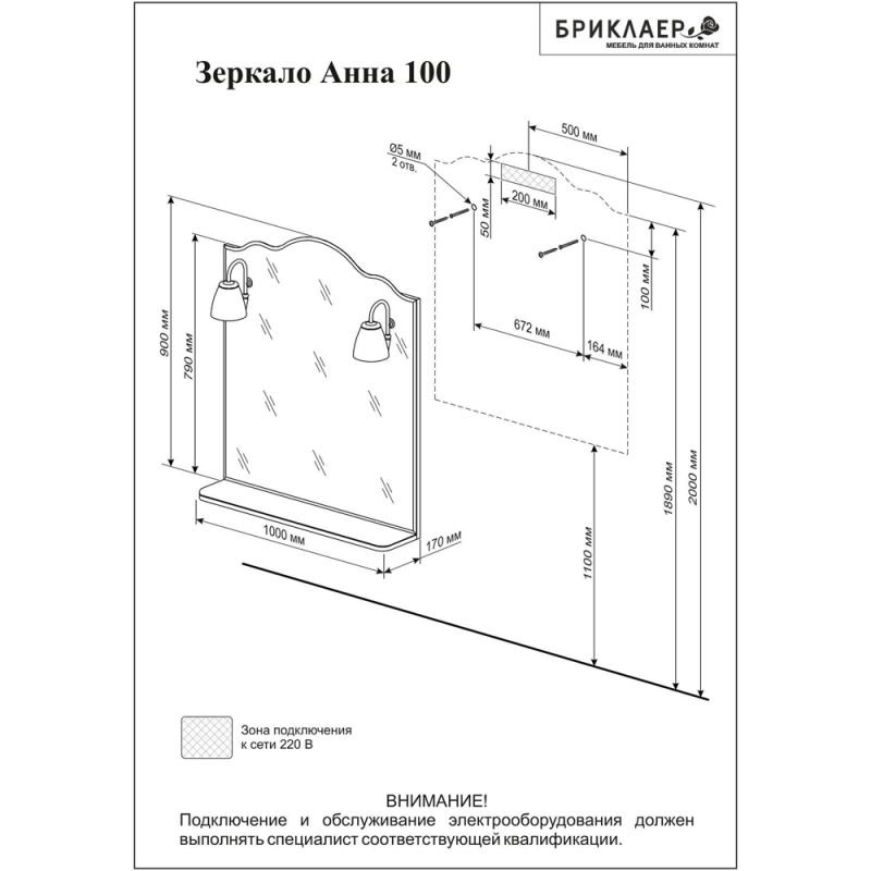 Зеркало Бриклаер Анна 100x90, с подсветкой, цвет белый 