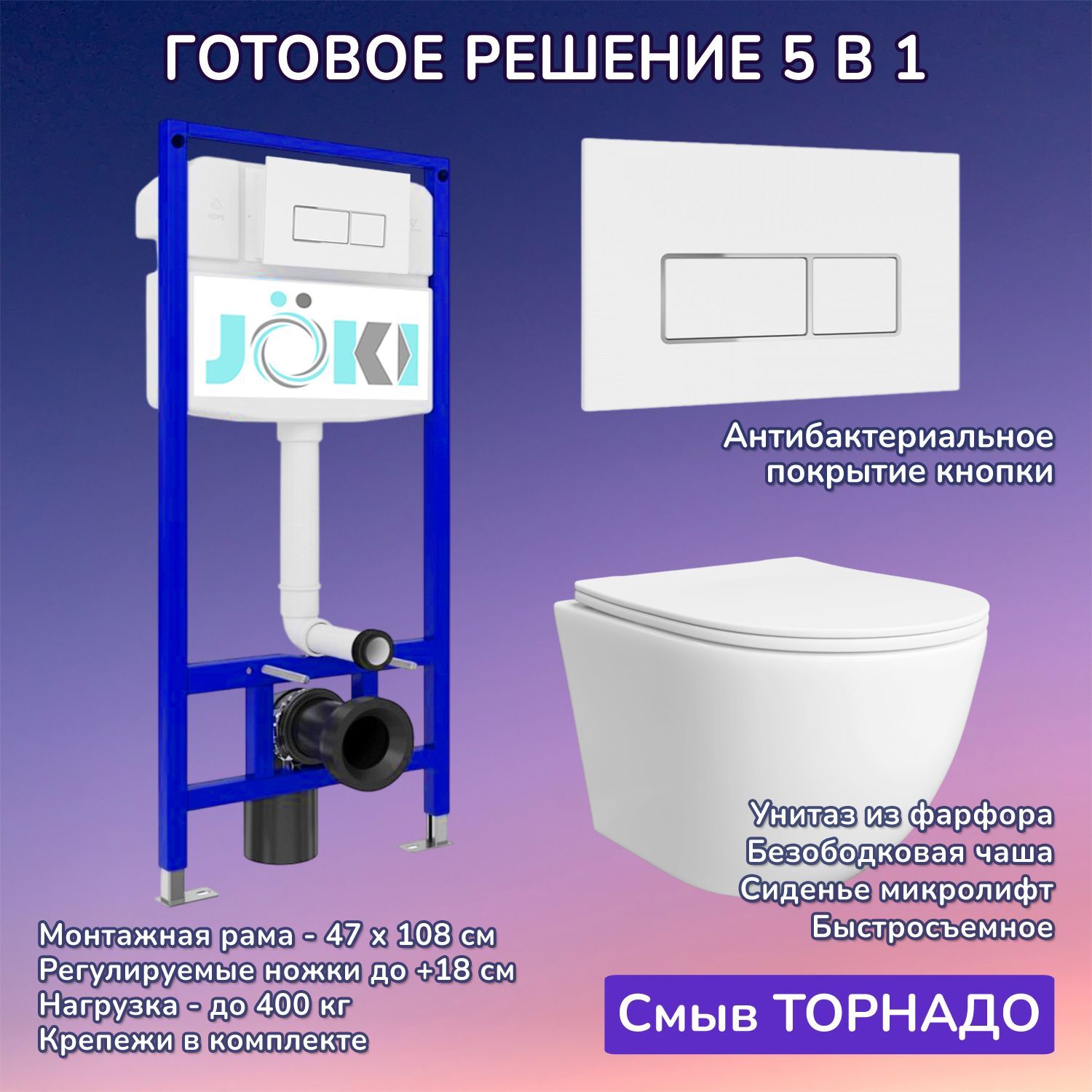 Комплект: Инсталляция JK03553+Кнопка JK206549 белая/хром+Stella T JK1121064 белый унитаз, смыв торнадо