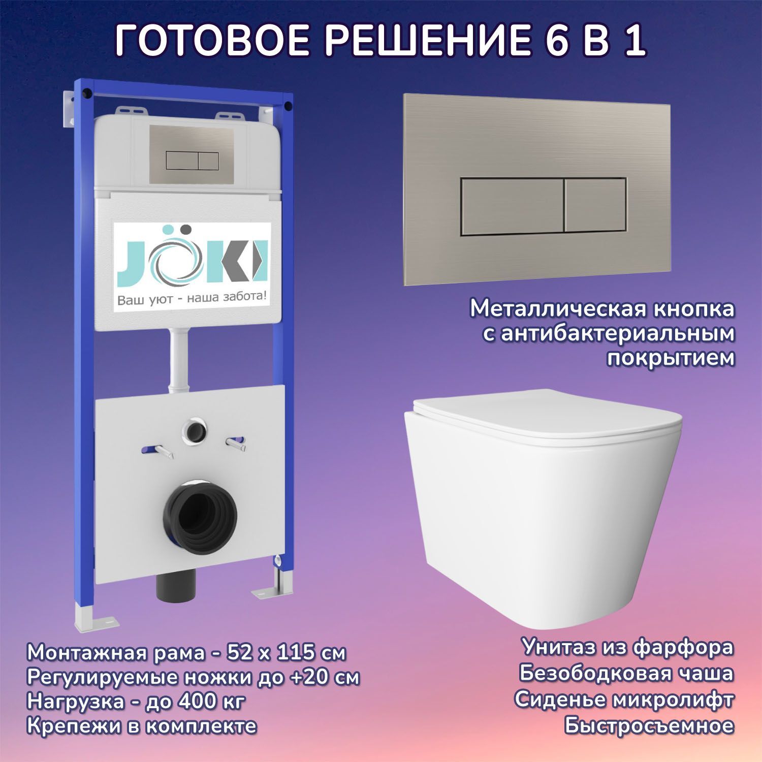 Комплект: Инсталляция JK01150 + Кнопка JK204546 сталь + Verna JK3021022 белый унитаз