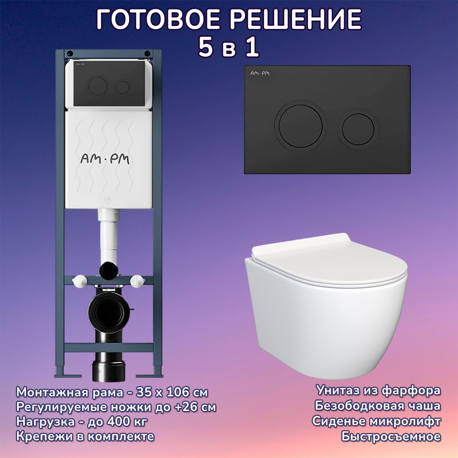 Комплект: Инсталляция AM.PM ErgoFit I012711+Кнопка I110138 черная+JOKI Stella JK1061016 белый унитаз