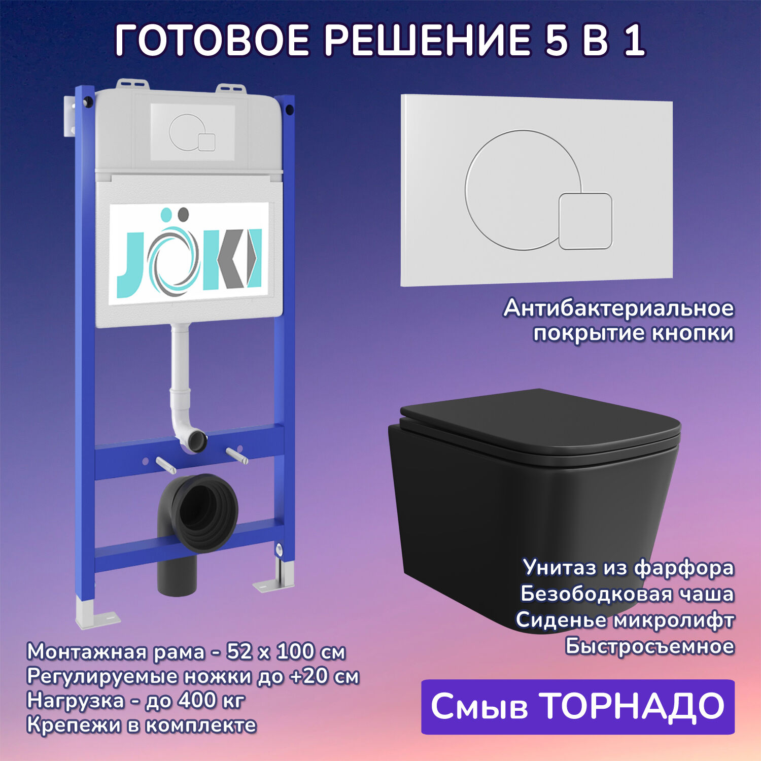 Комплект: Инсталляция JK03351+Кнопка JK024540WM белая+Verna T JK0711055MB черный унитаз, смыв торнадо