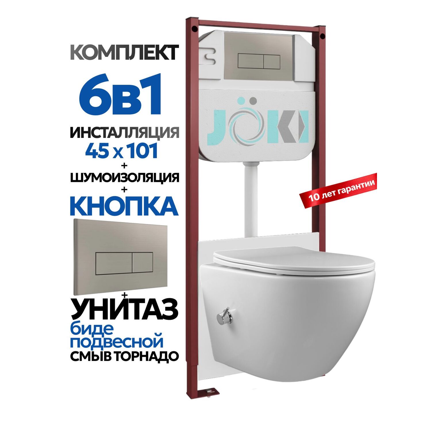Комплект: Инсталляция Гранд JK45045+Кнопка JK204546 сталь+Стелла T ДК6121501Б белый унитаз с функцией биде, смыв торнадо