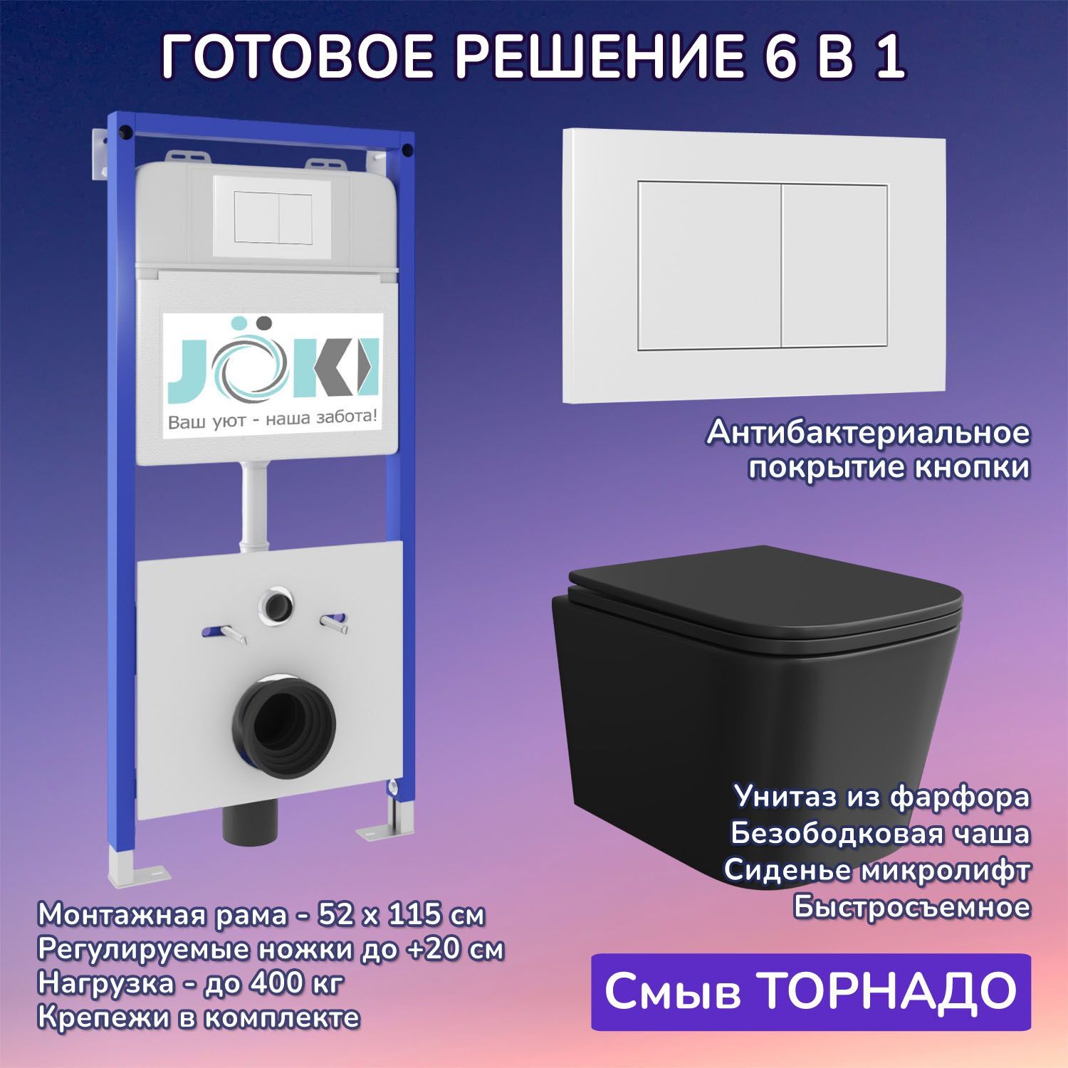 Комплект: Инсталляция JK01150+Кнопка JK020522WM белая+Verna T JK0711055MB черный унитаз, смыв торнадо