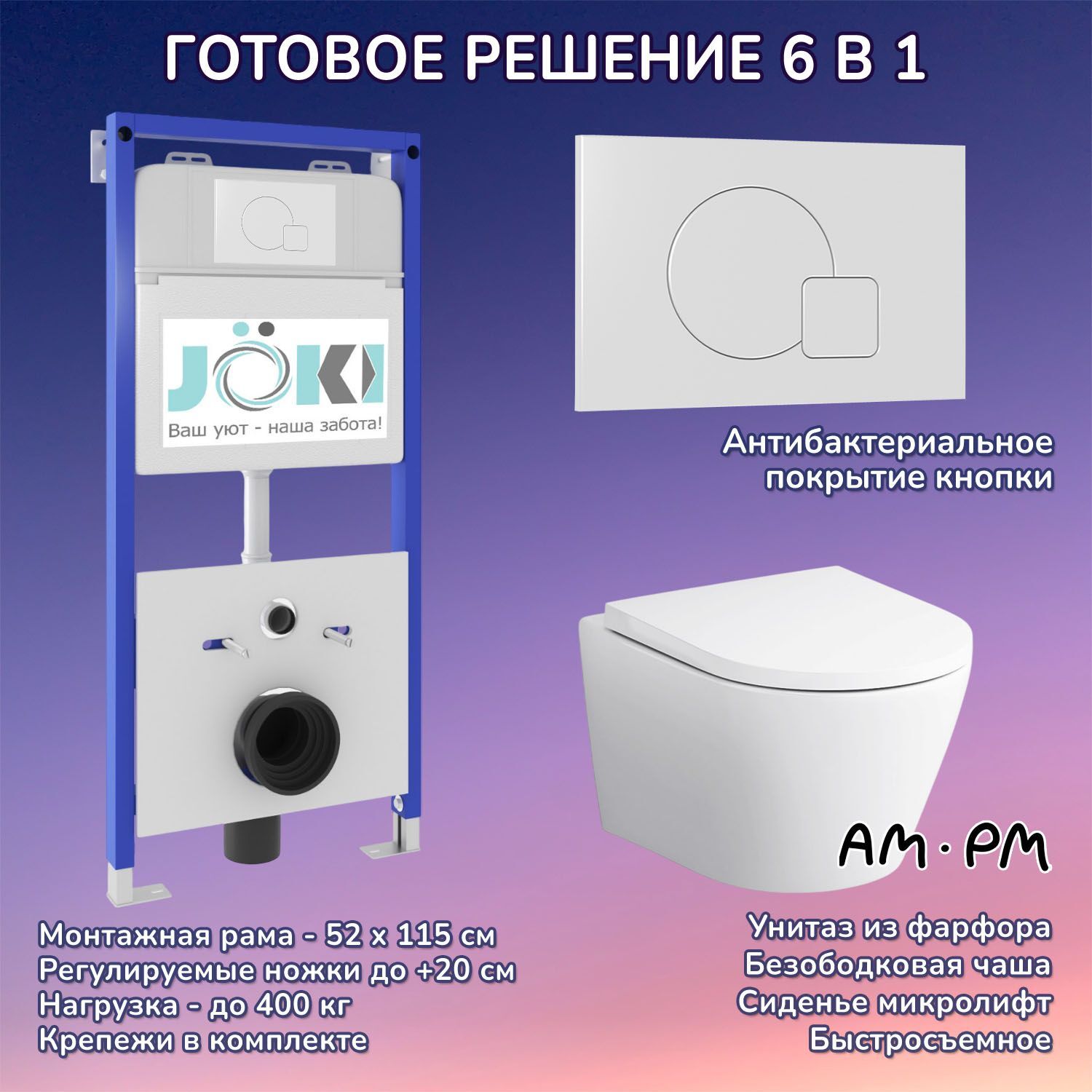 Комплект: AM.PM Sense C741701SC унитаз+Инсталляция JK01150+Кнопка JK024540WM белая
