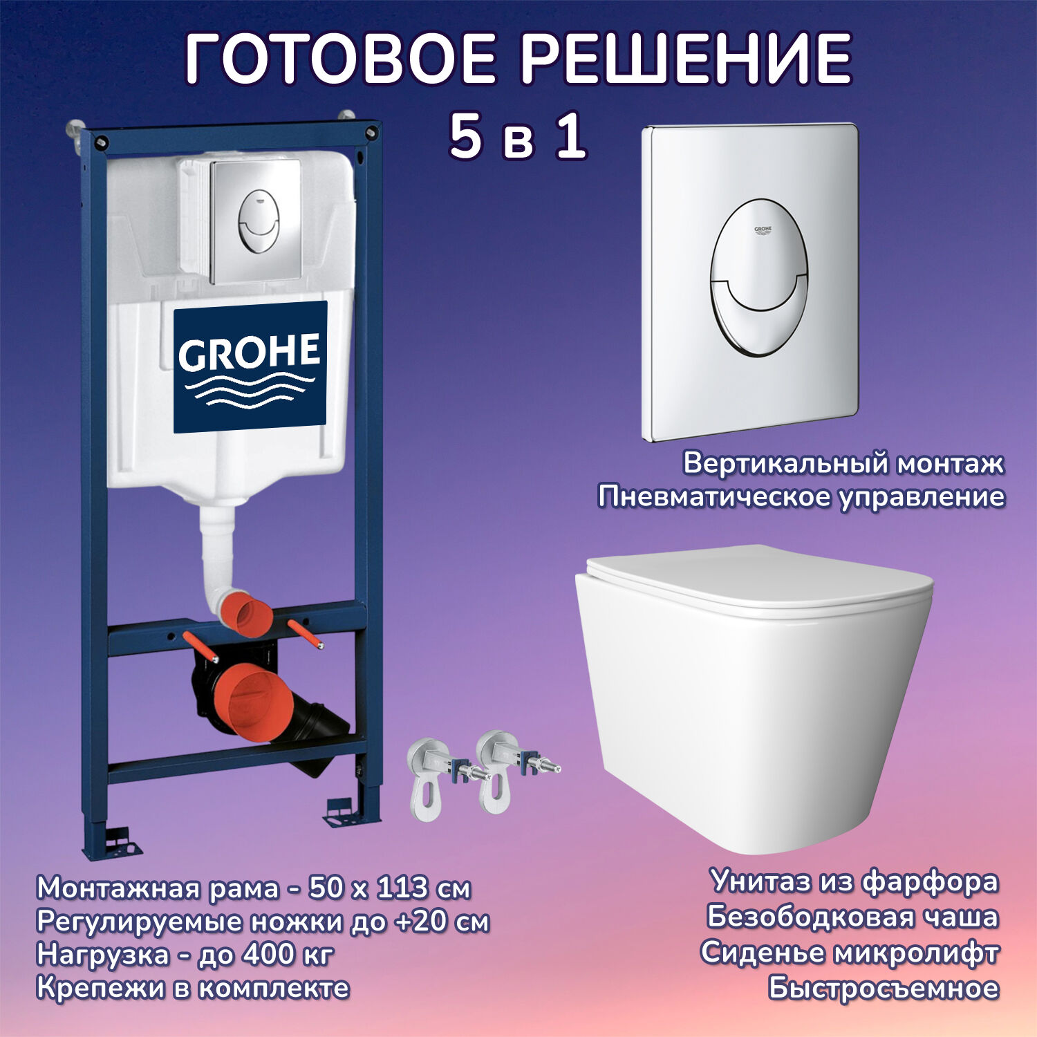 Комплект: Инсталляция Grohe 3 в 1 38721001 кнопка хром+Verna JK3021022 белый унитаз