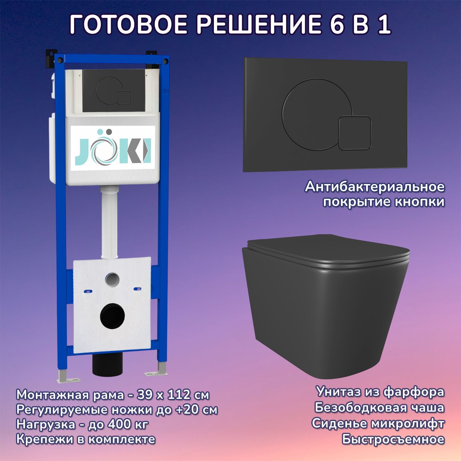 Комплект: Инсталляция JK04054+Кнопка JK023543BM черный+Verna JK3021028MB черный унитаз