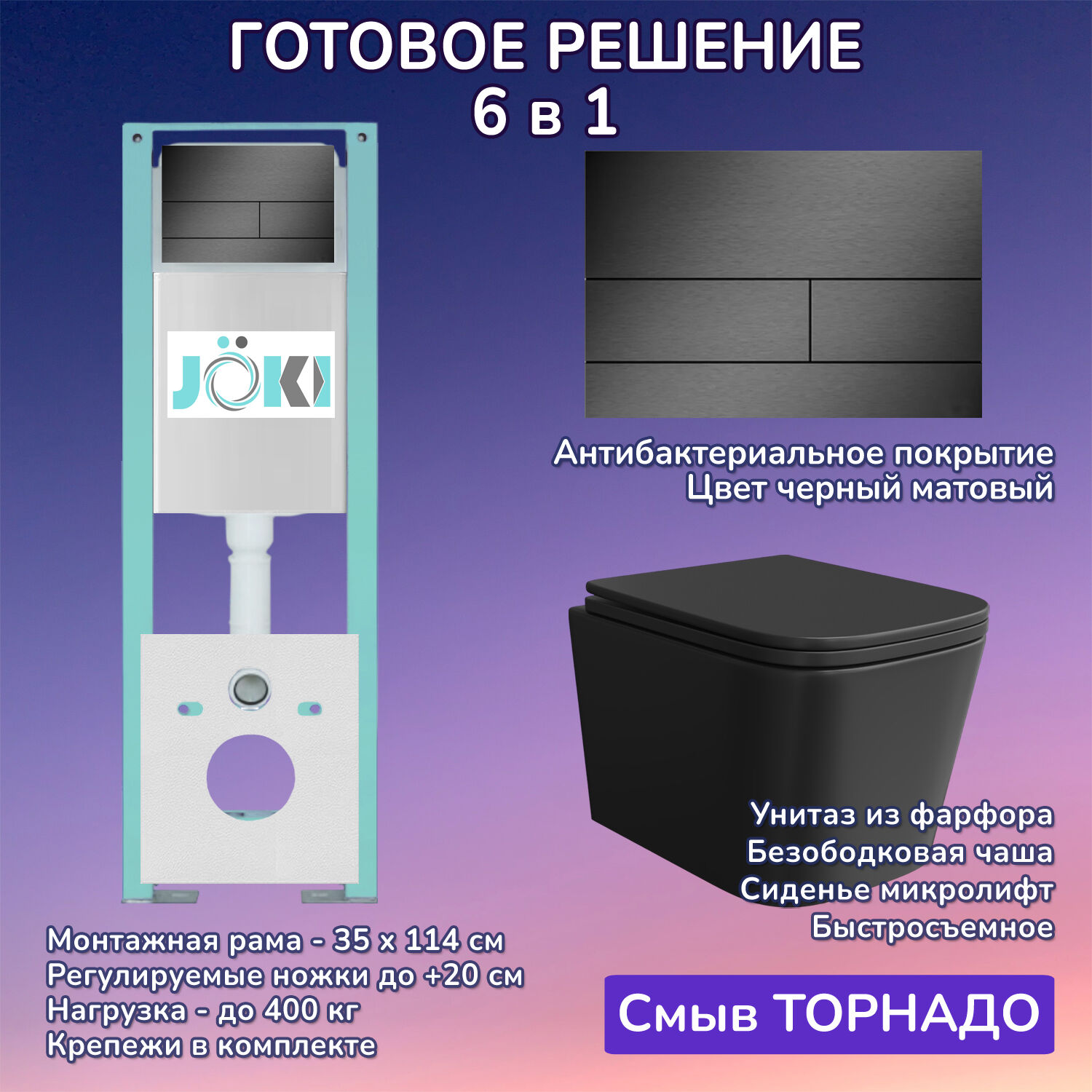 Комплект: Инсталляция JK511101+Кнопка JK941572MB черная+Verna T JK0711055MB черный унитаз, смыв торнадо