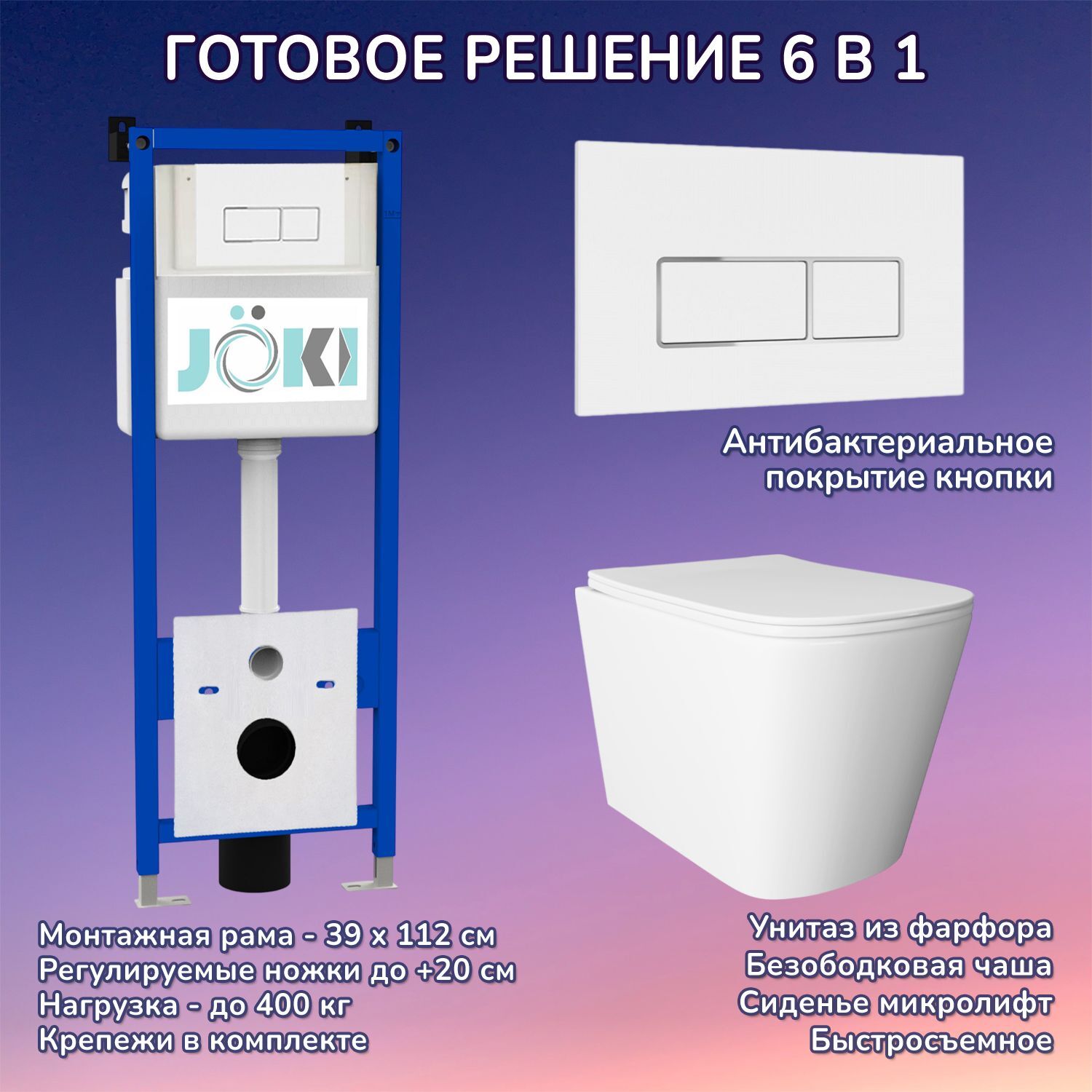 Комплект: Инсталляция JK04054+Кнопка JK206549 белая/хром+Verna JK3021022 белый унитаз